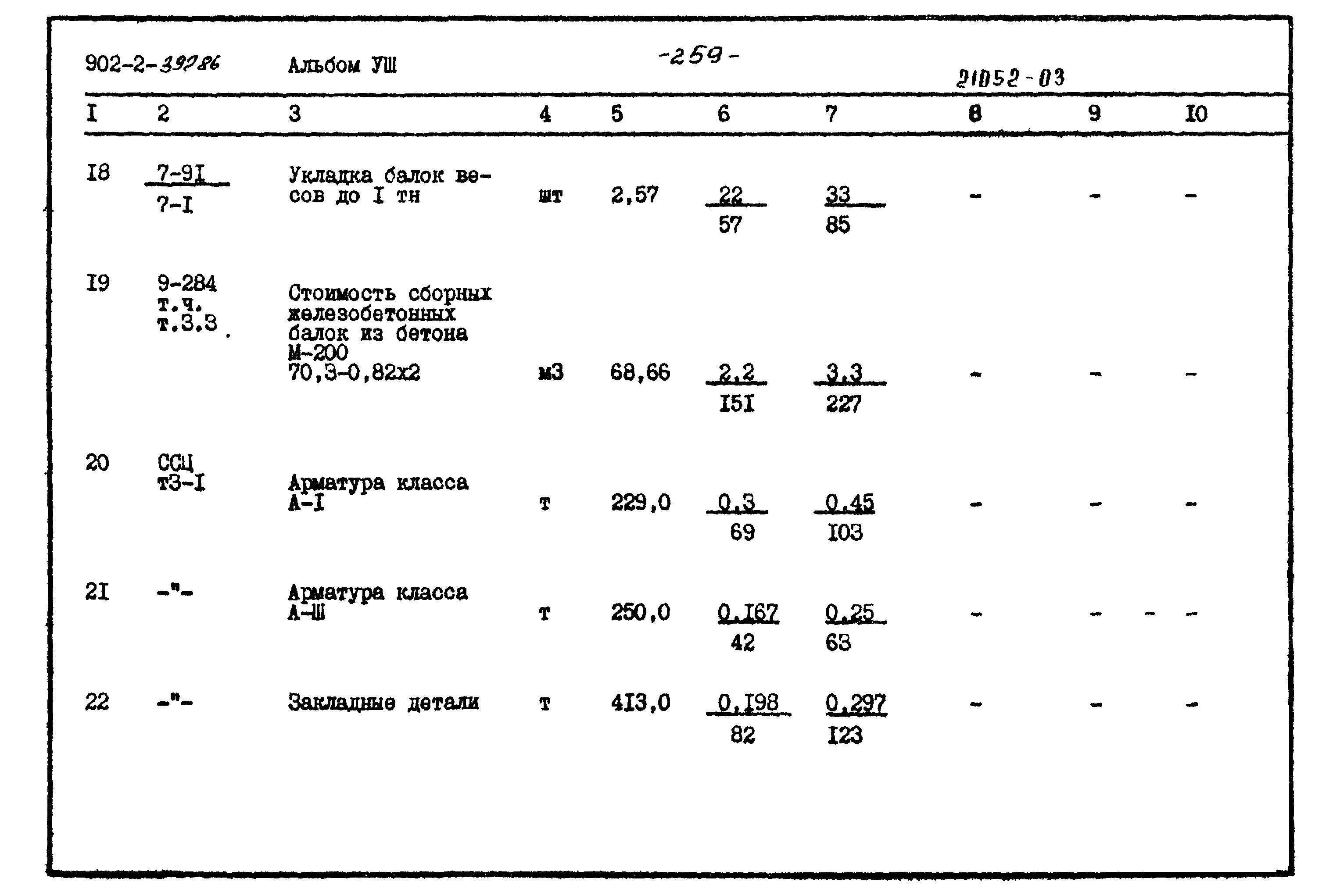 Типовой проект 902-2-397.86