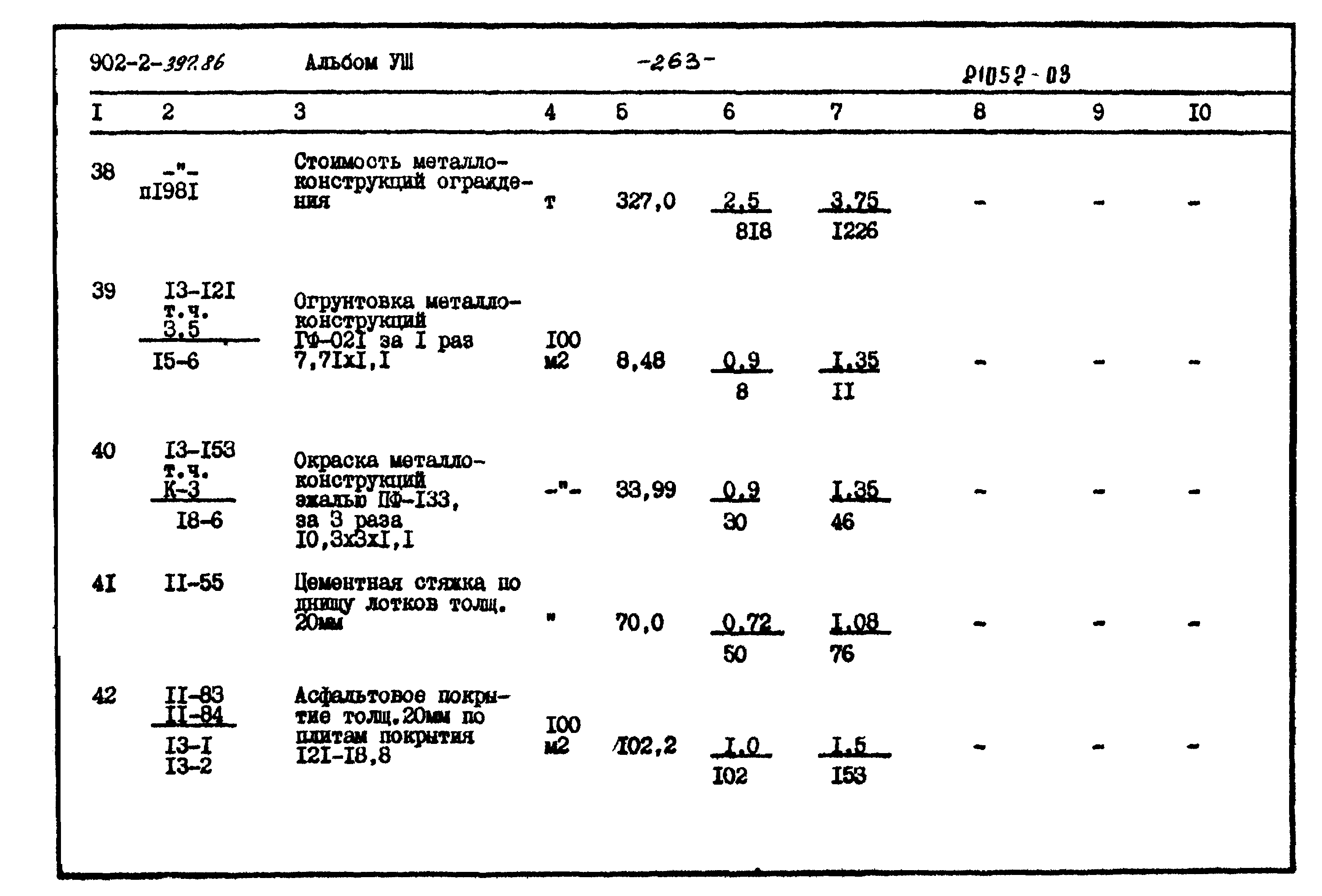 Типовой проект 902-2-397.86