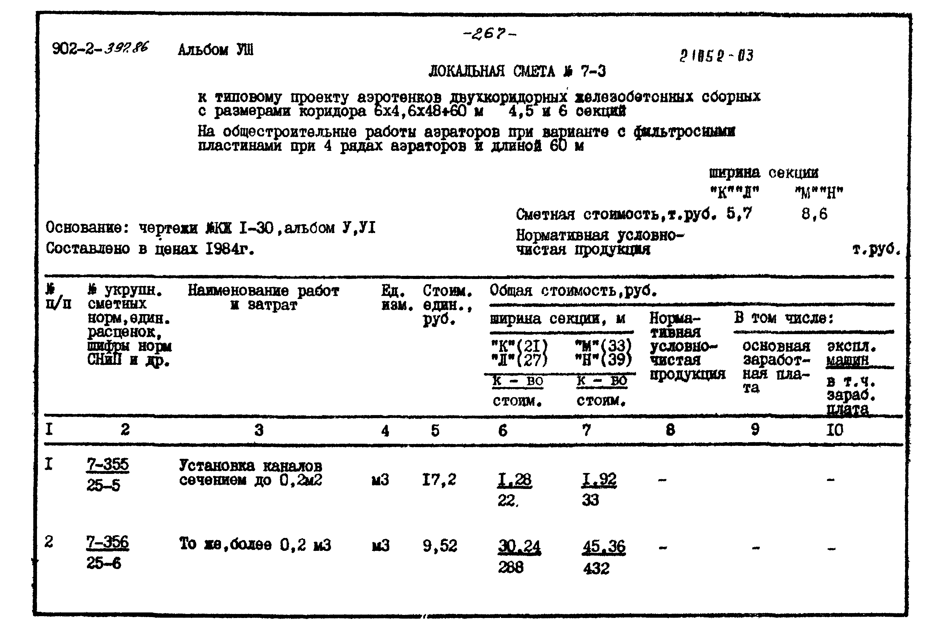 Типовой проект 902-2-397.86