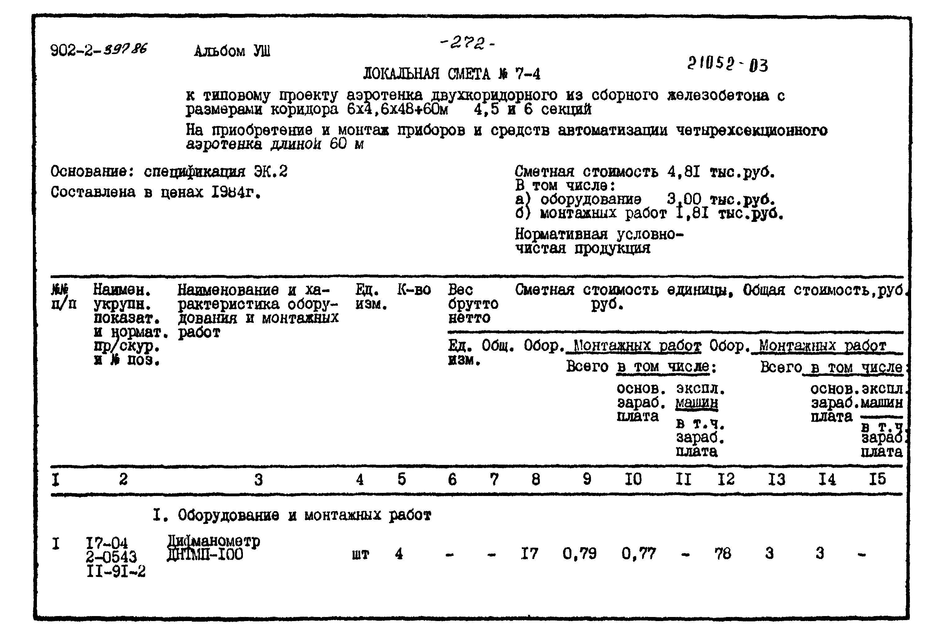 Типовой проект 902-2-397.86