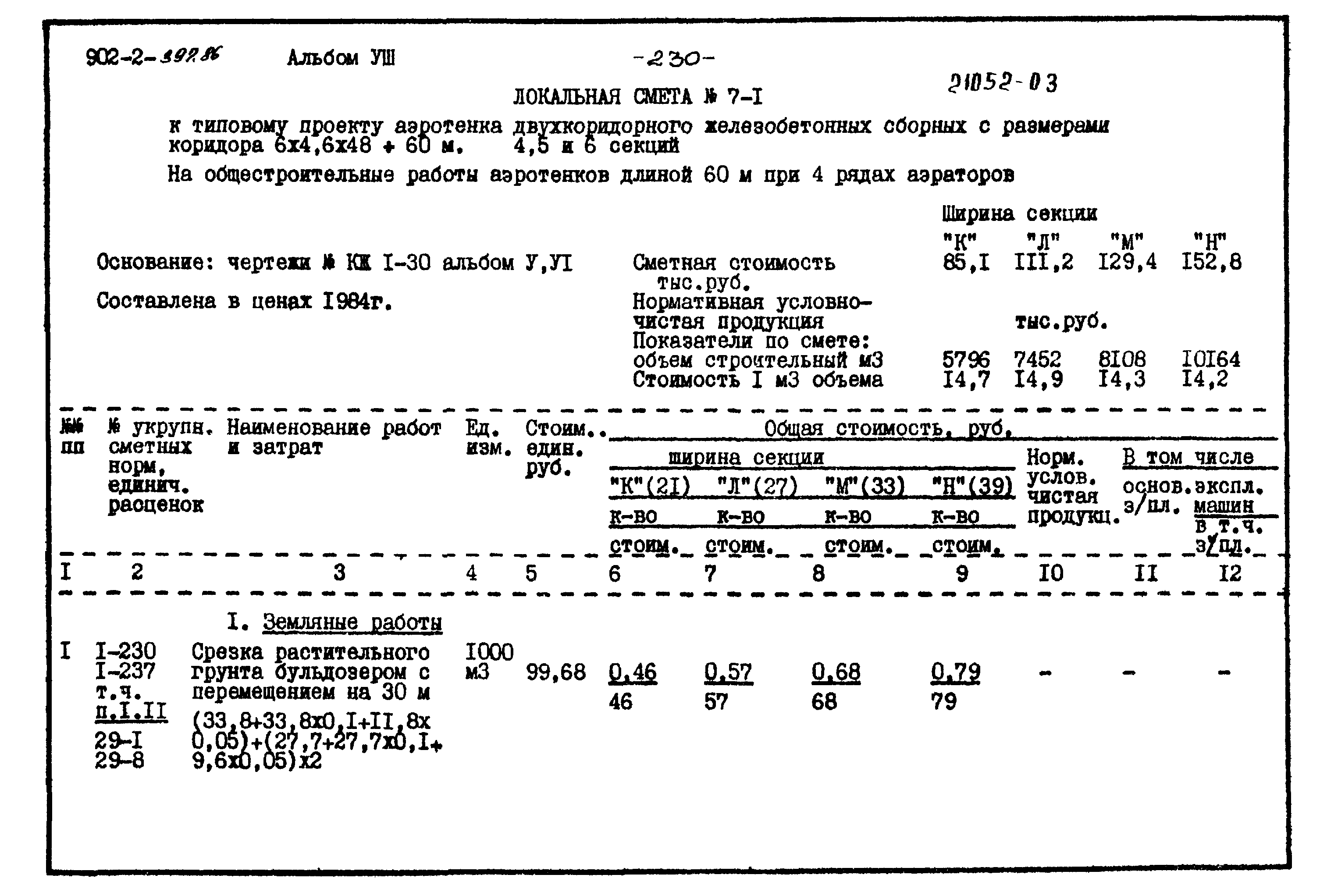 Типовой проект 902-2-397.86