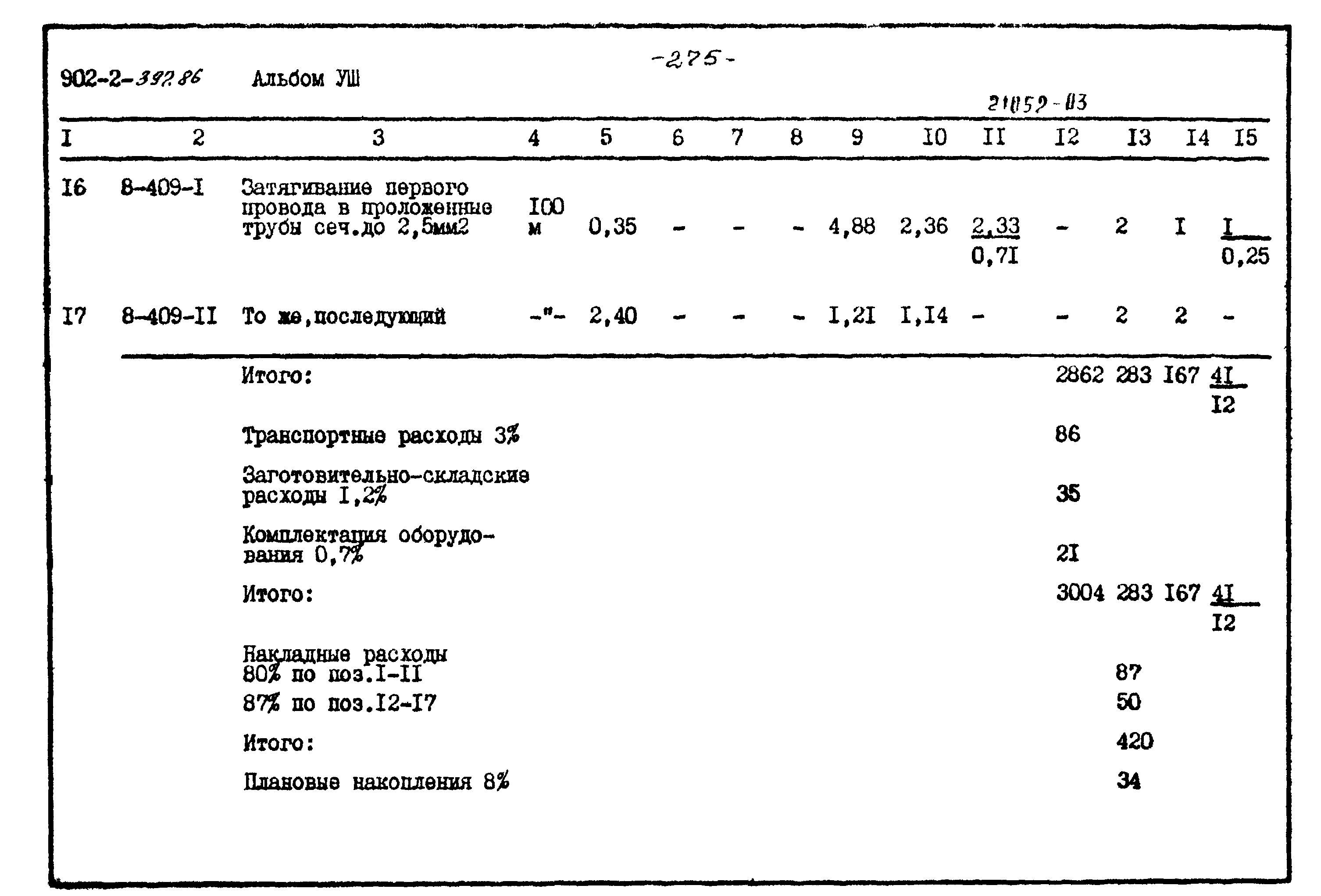 Типовой проект 902-2-397.86