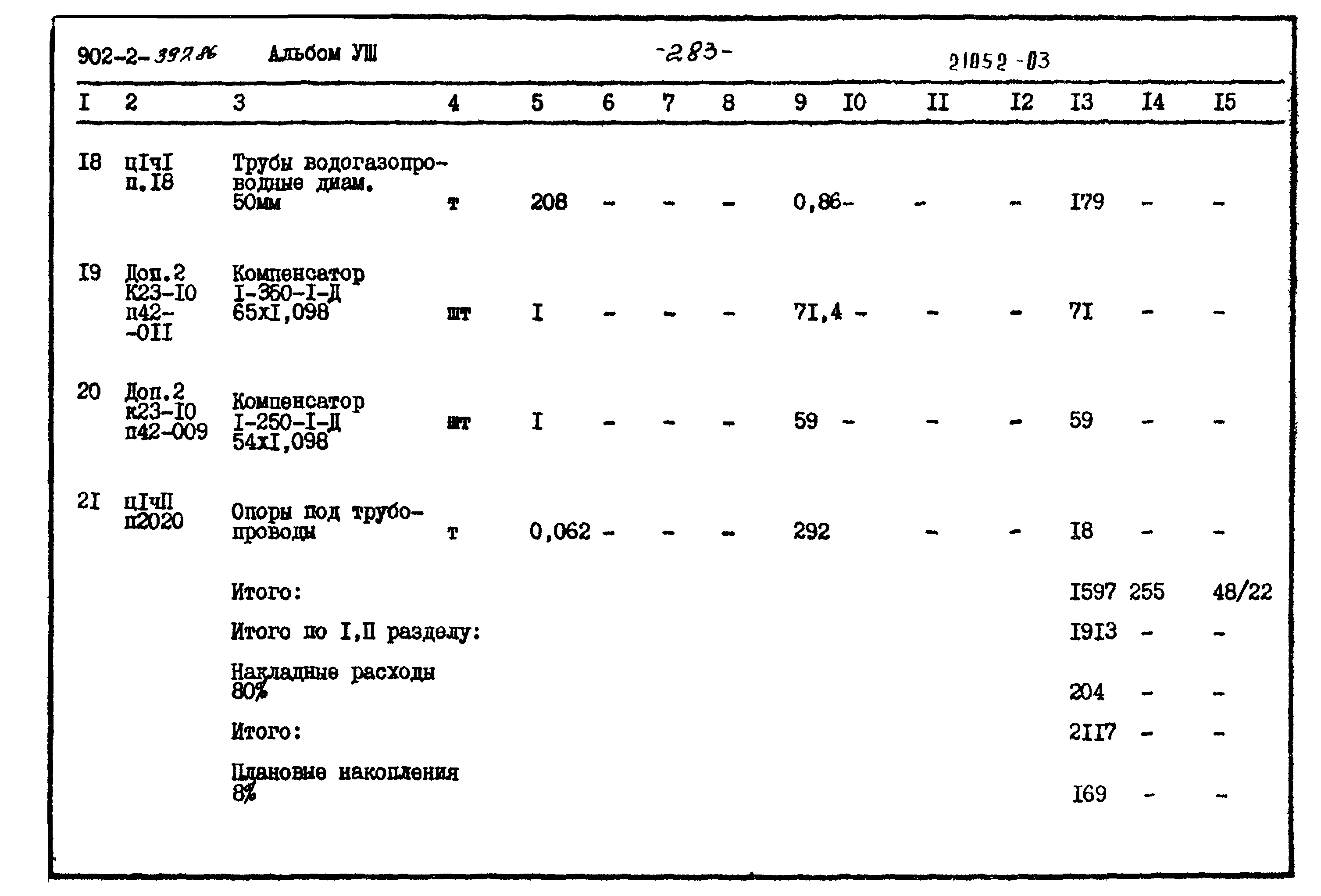 Типовой проект 902-2-397.86