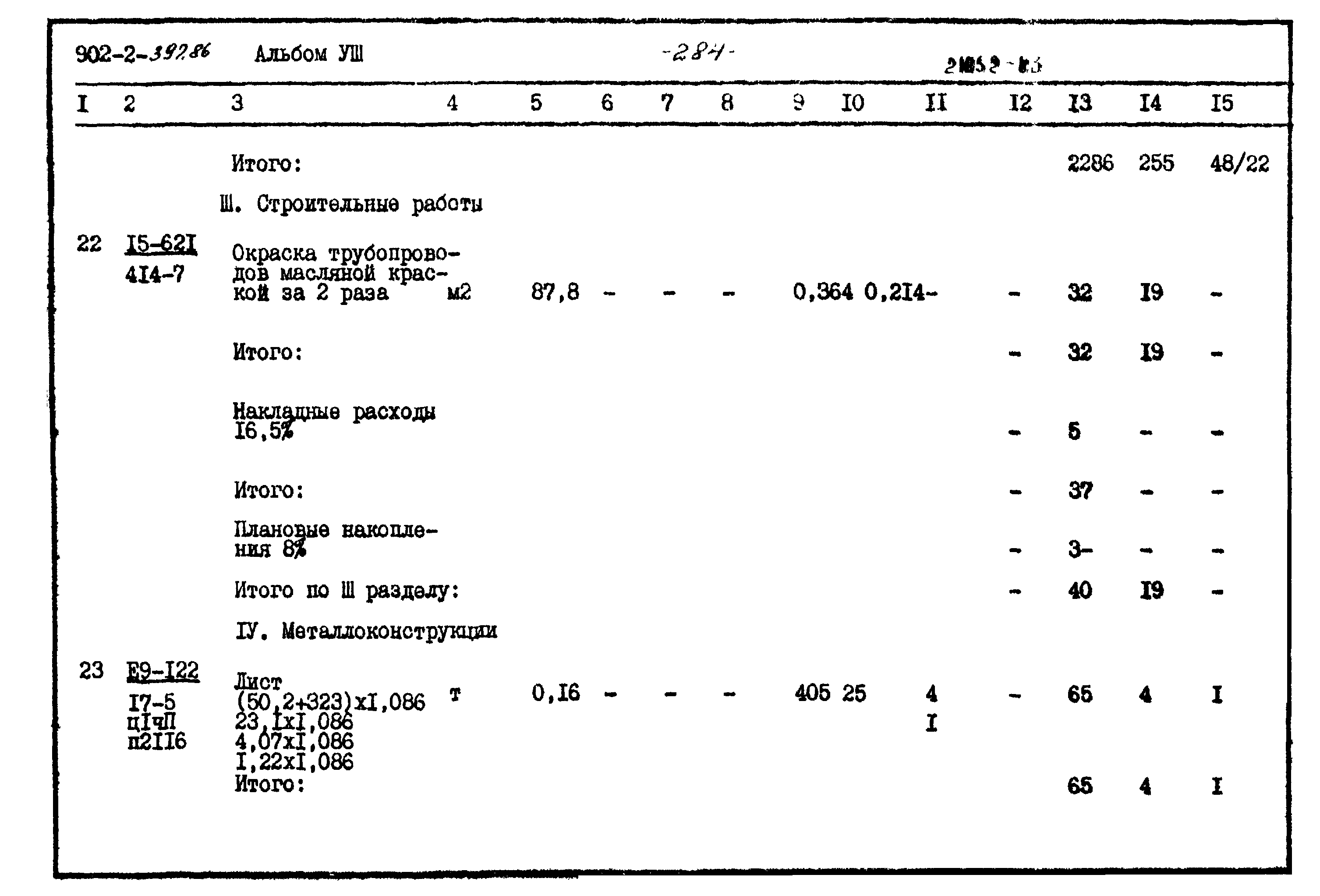 Типовой проект 902-2-397.86