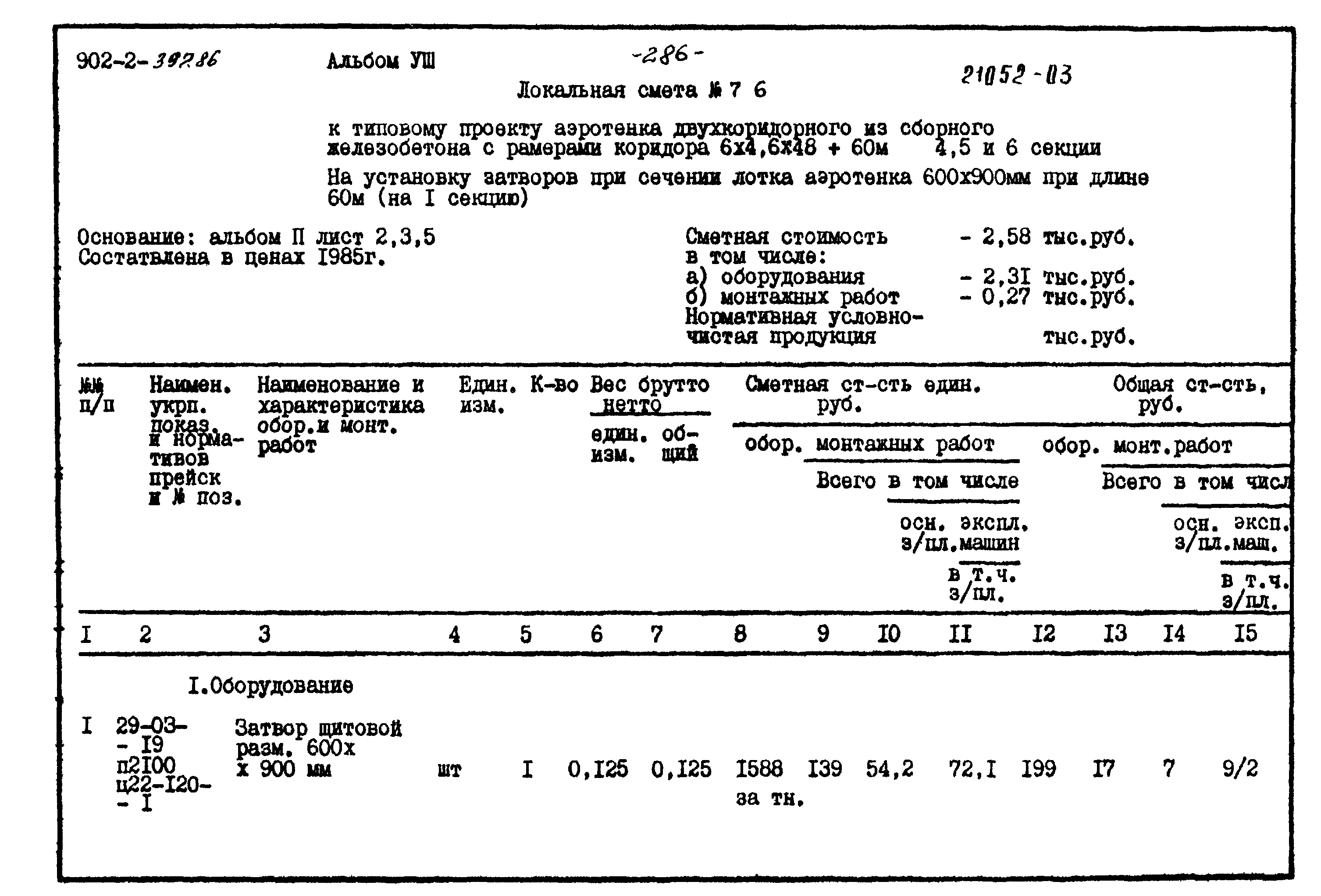 Типовой проект 902-2-397.86