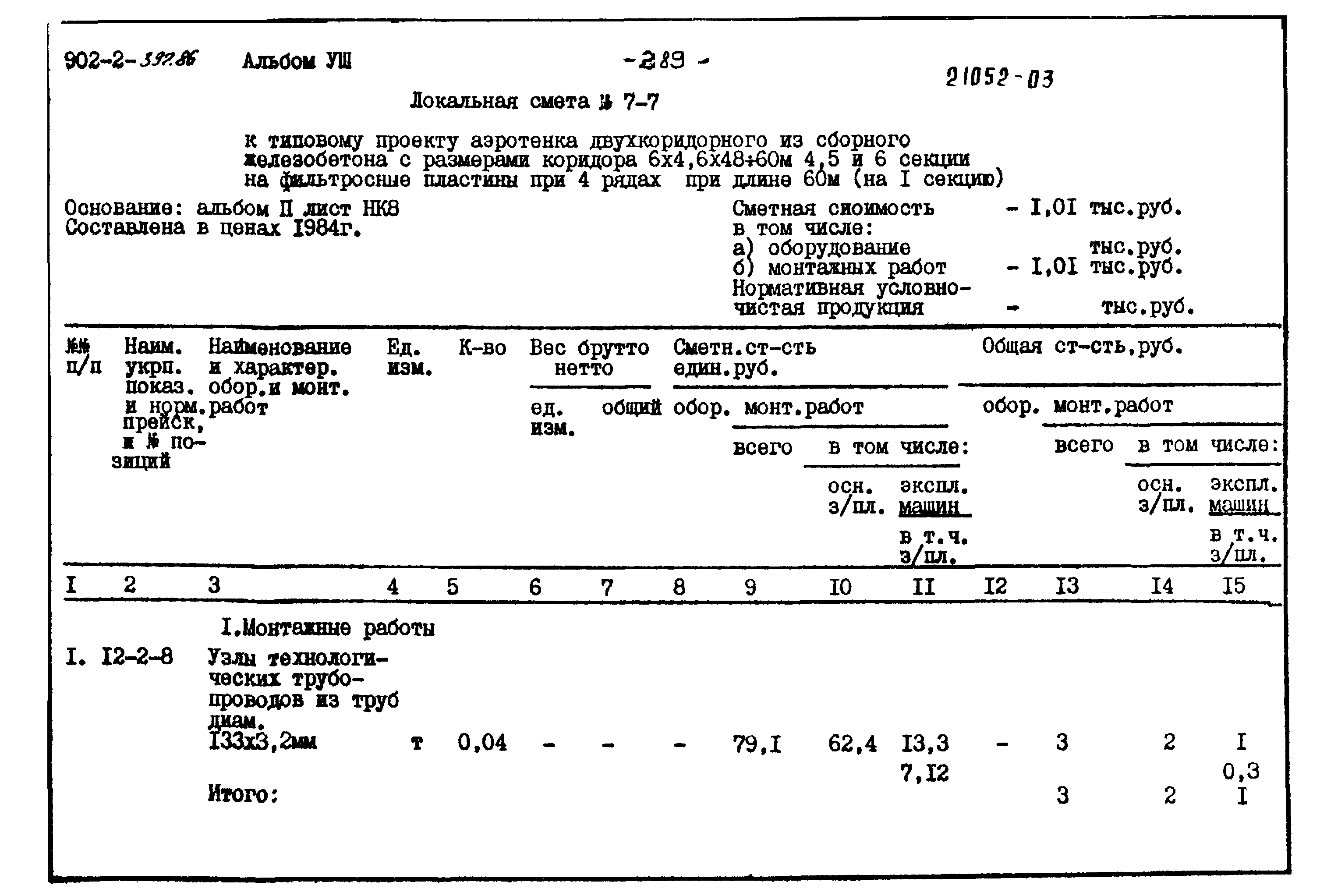 Типовой проект 902-2-397.86