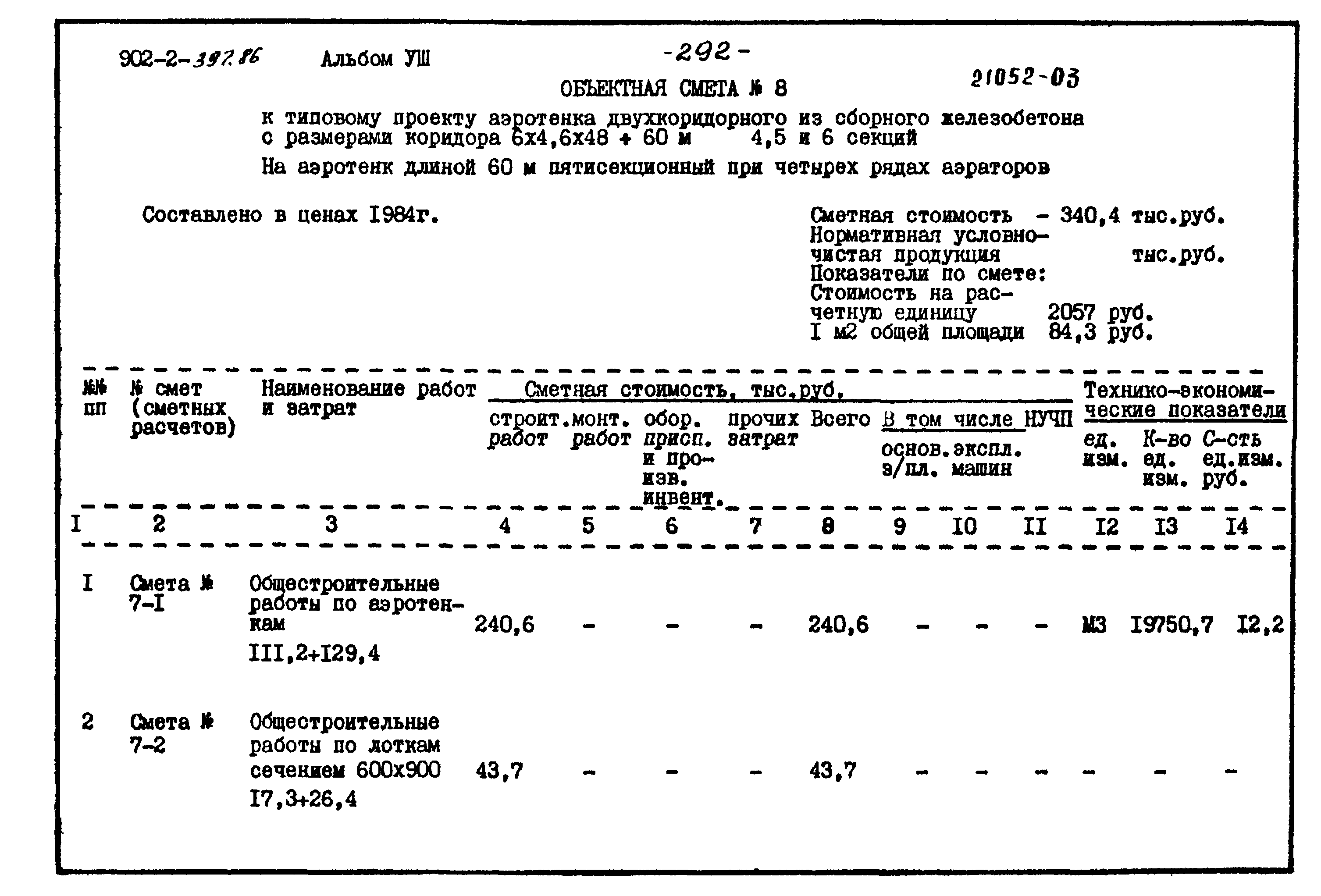 Типовой проект 902-2-397.86