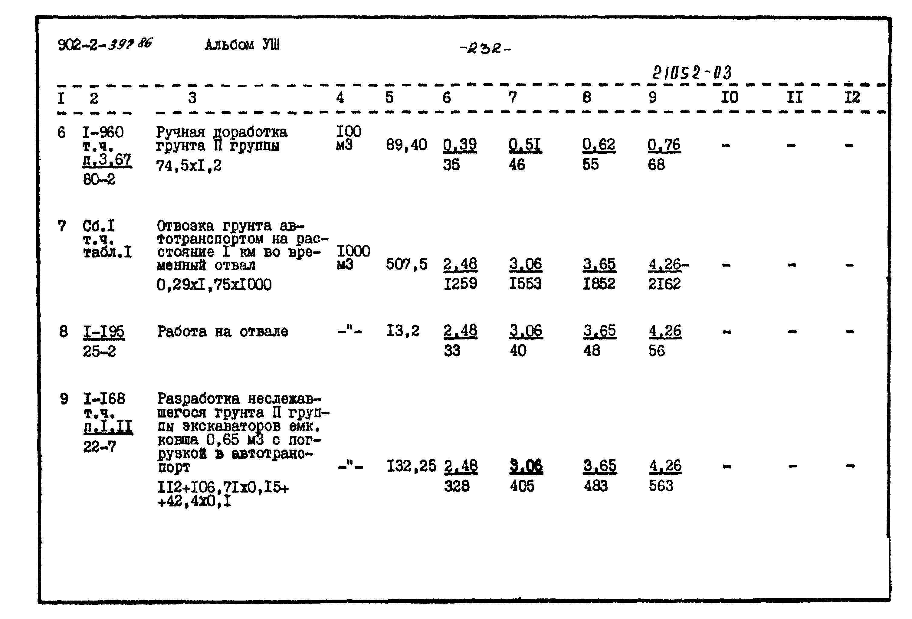 Типовой проект 902-2-397.86