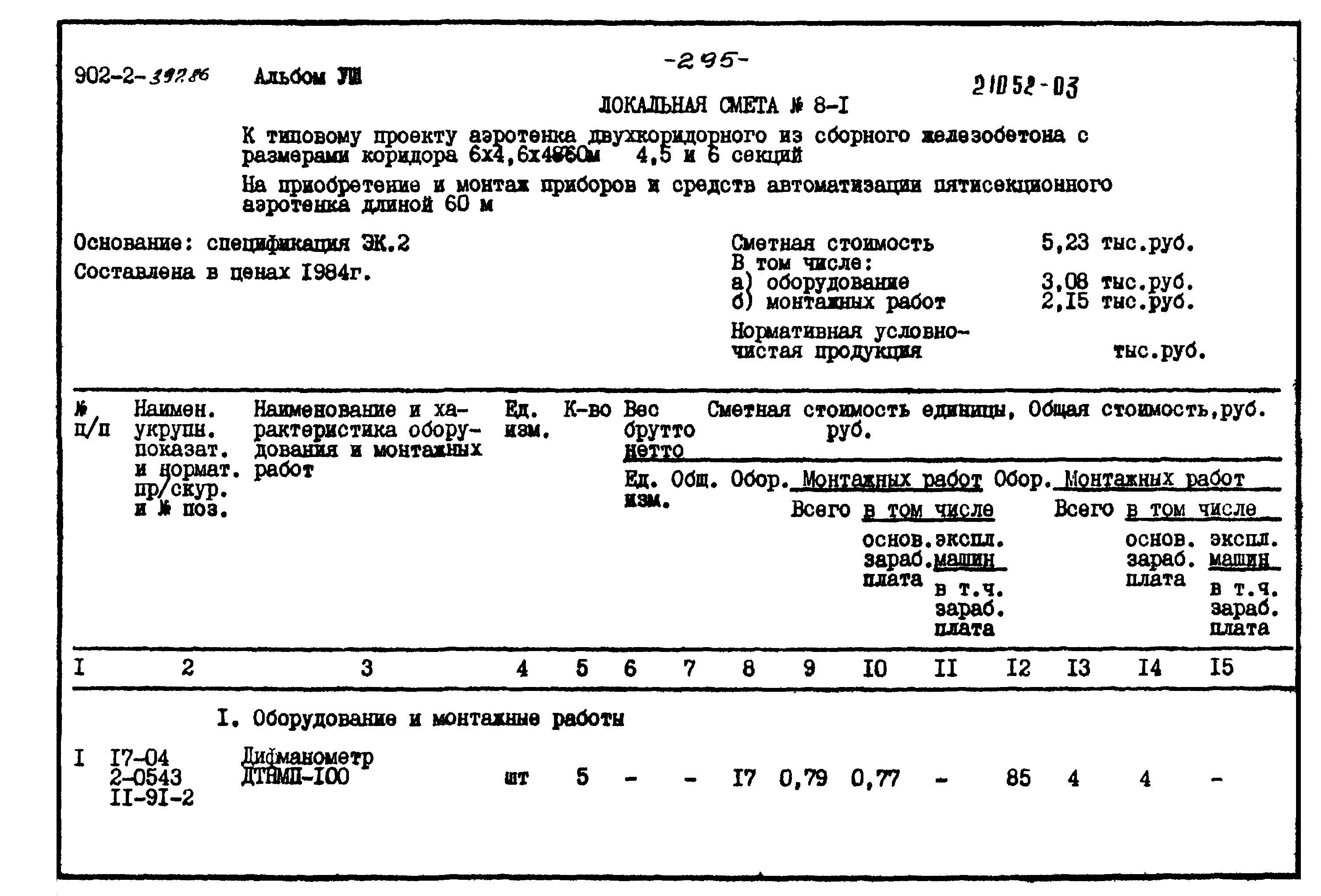 Типовой проект 902-2-397.86