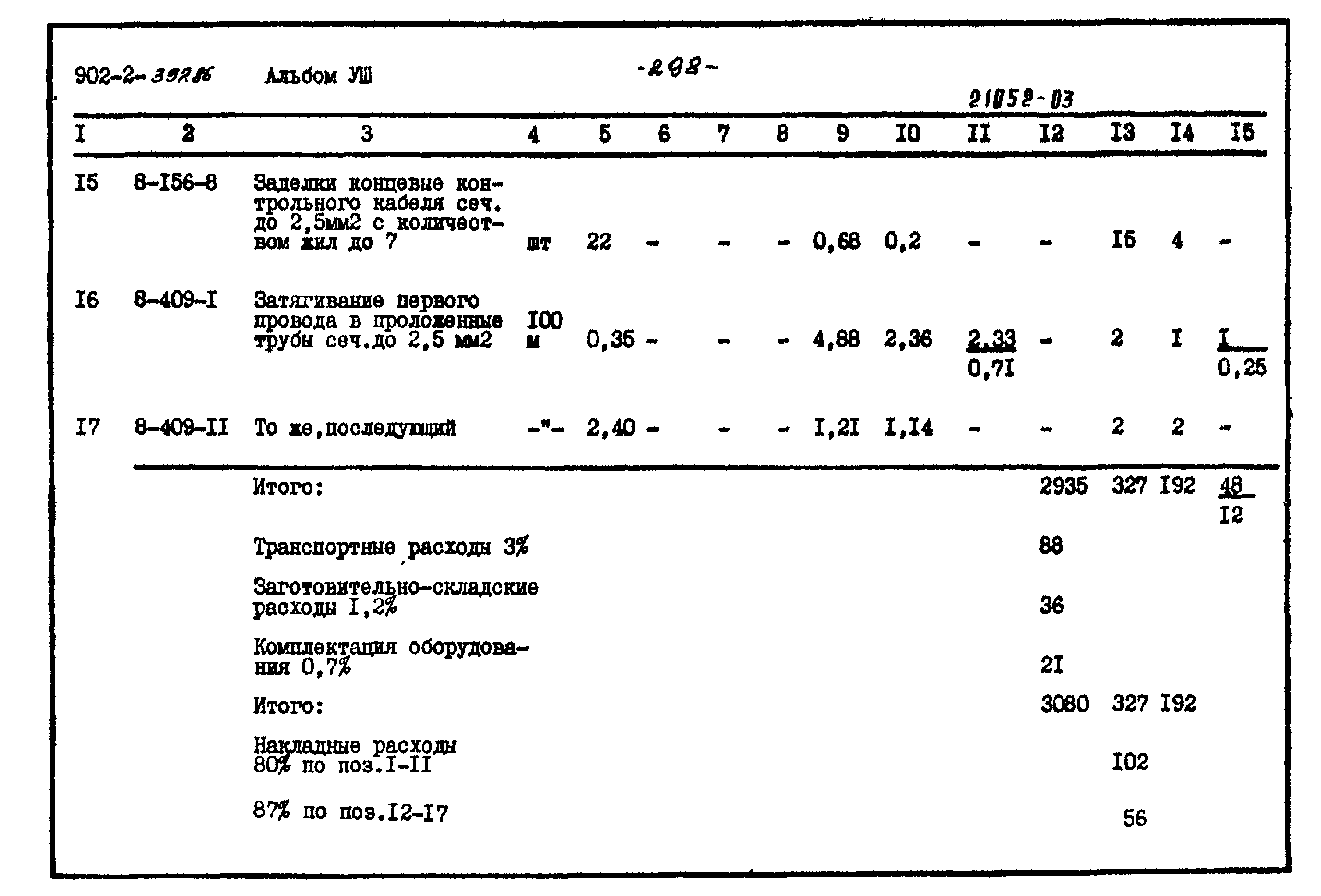 Типовой проект 902-2-397.86