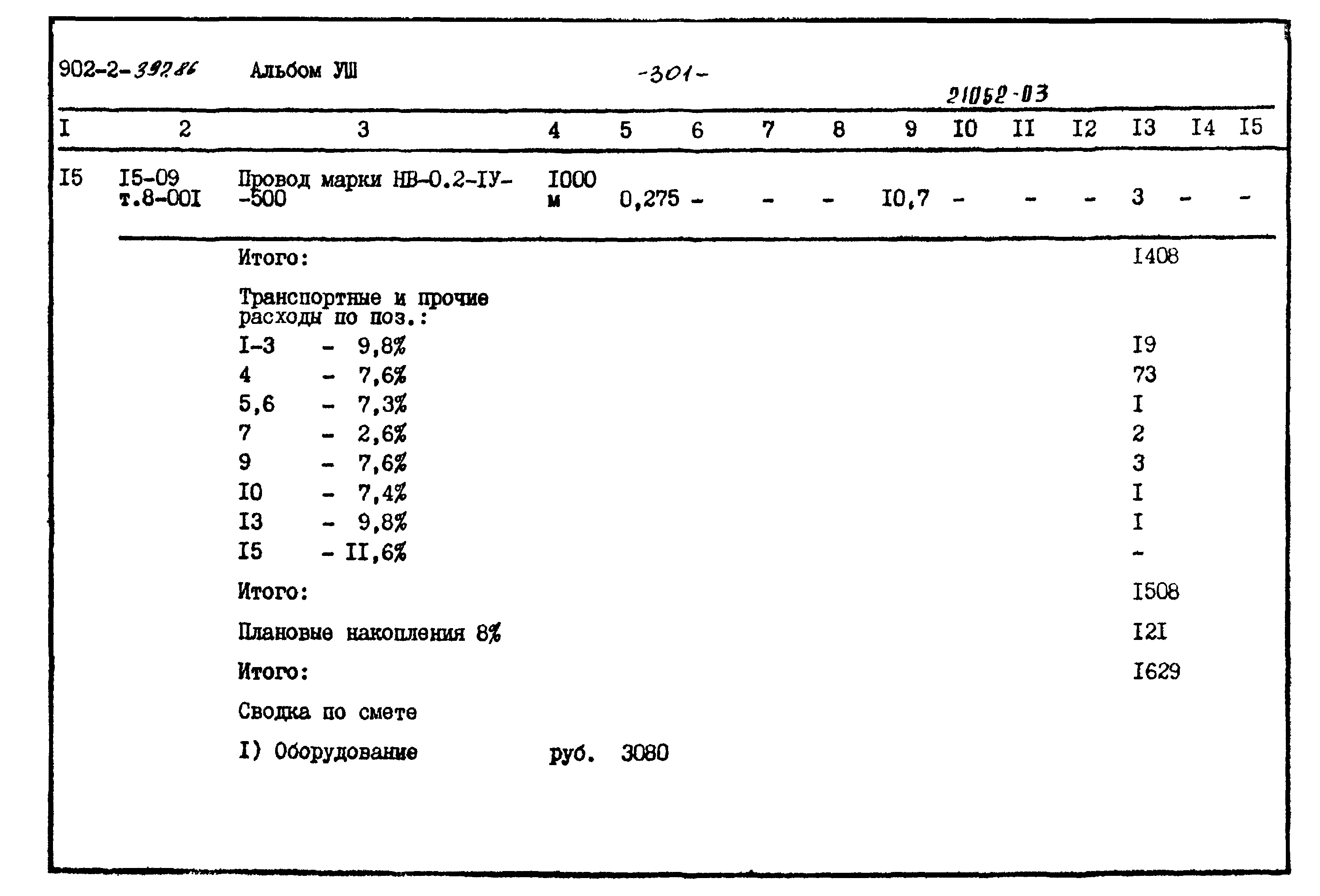 Типовой проект 902-2-397.86