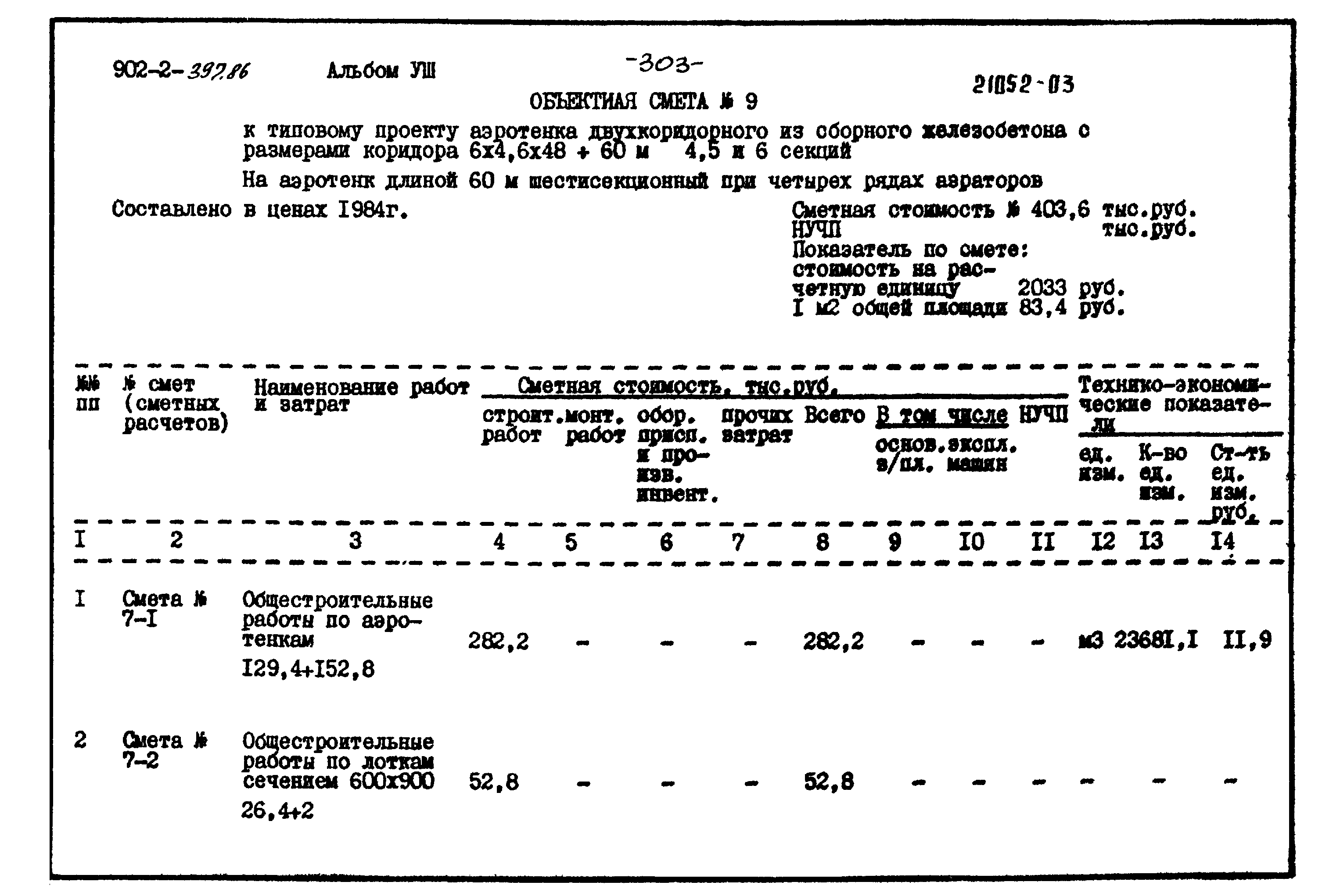 Типовой проект 902-2-397.86