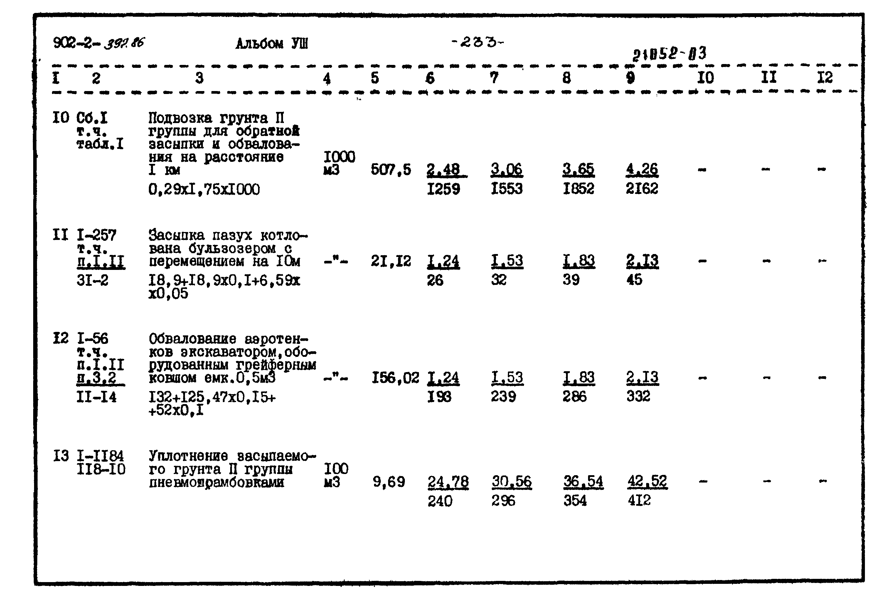 Типовой проект 902-2-397.86