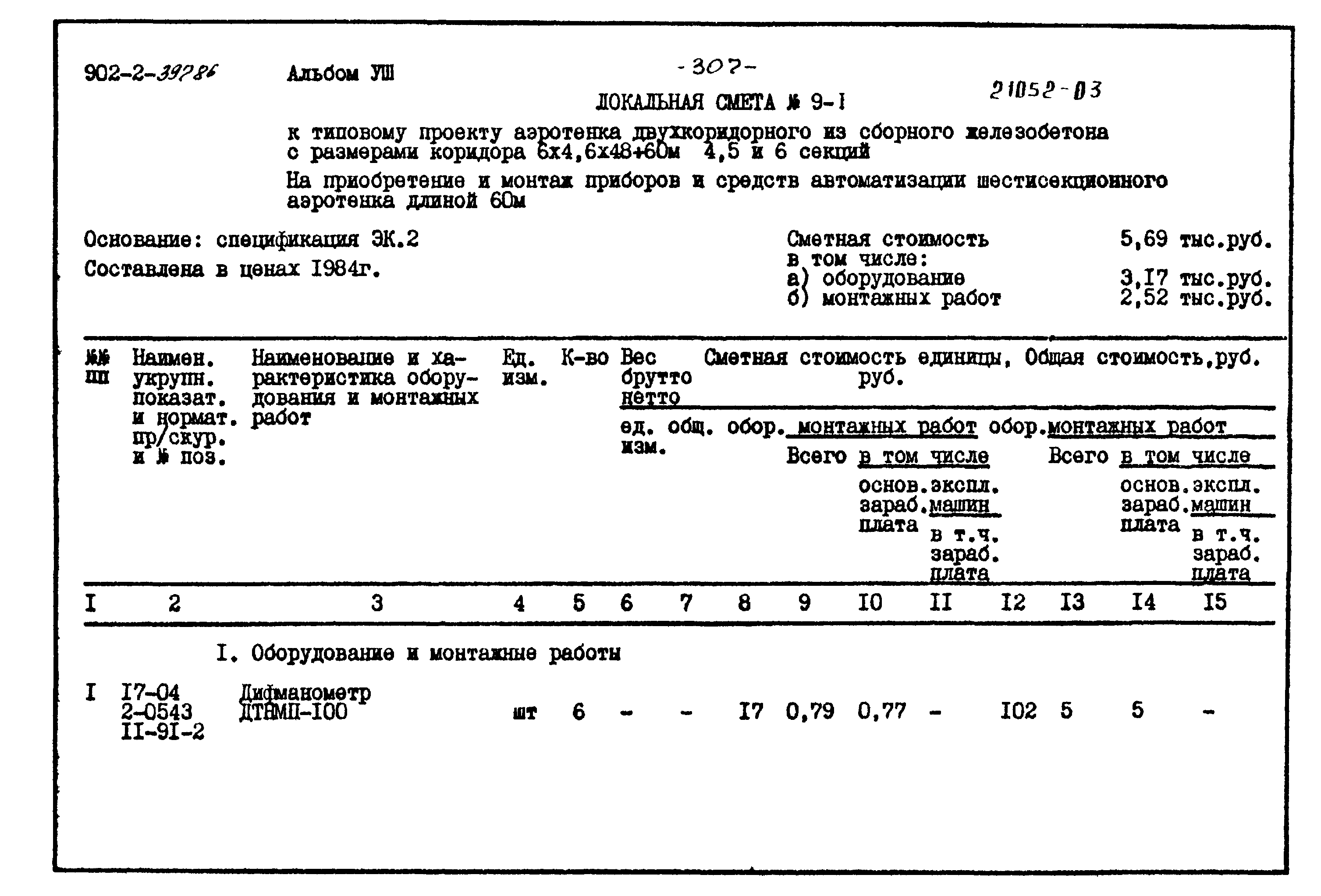 Типовой проект 902-2-397.86