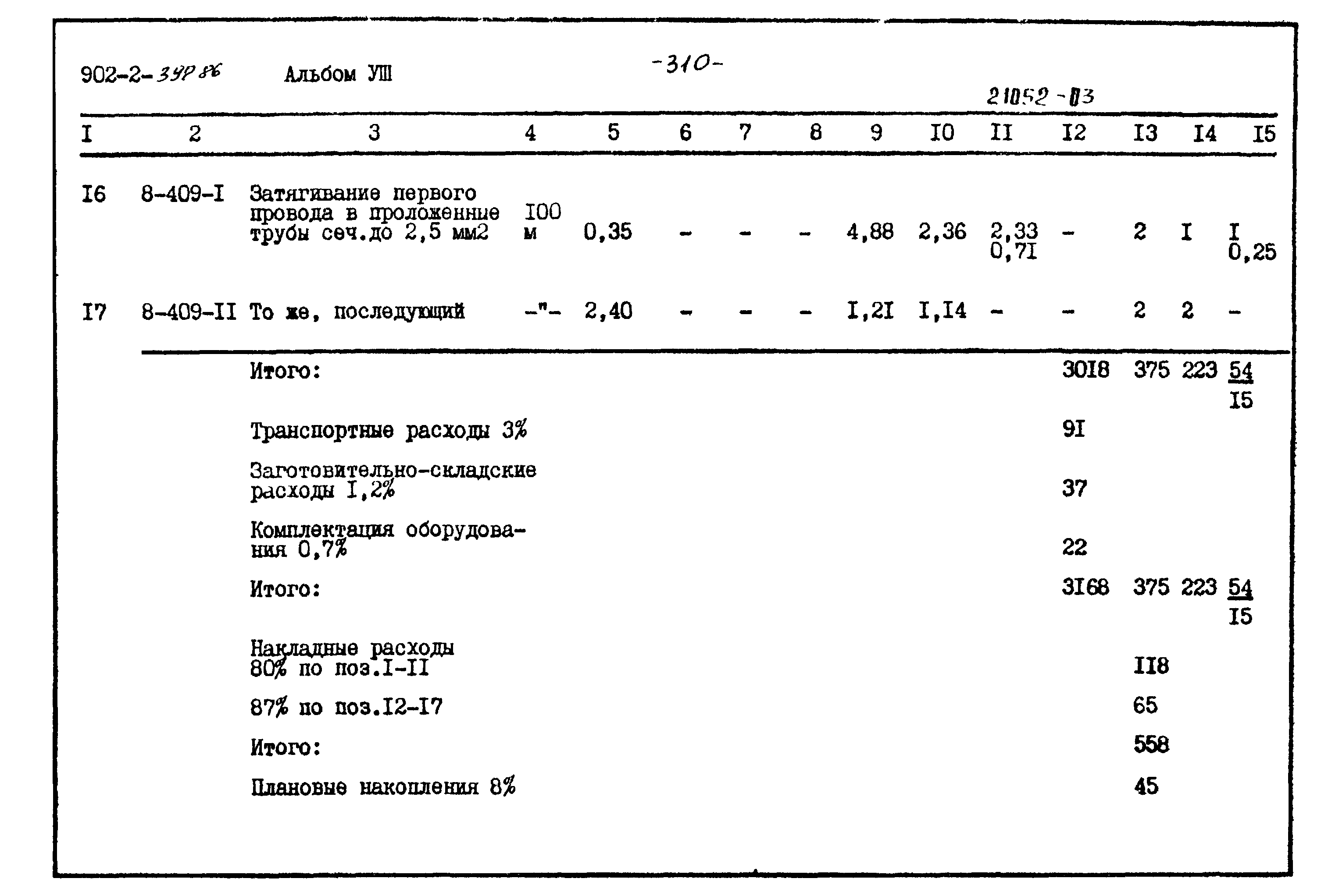 Типовой проект 902-2-397.86