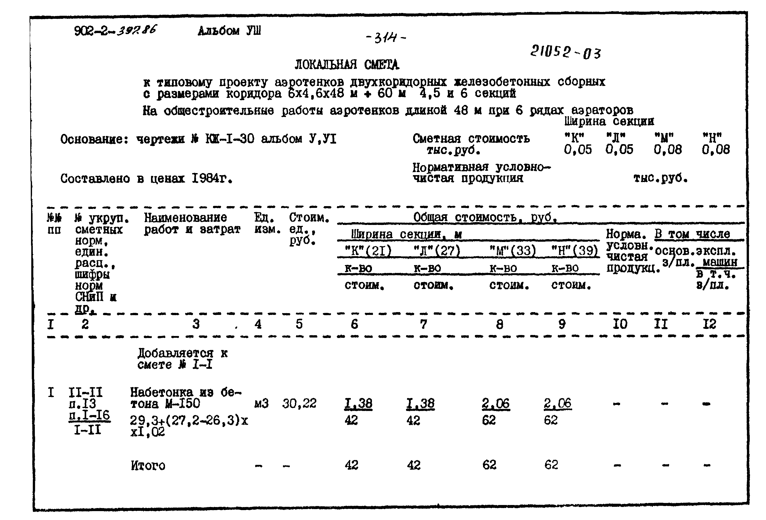 Типовой проект 902-2-397.86