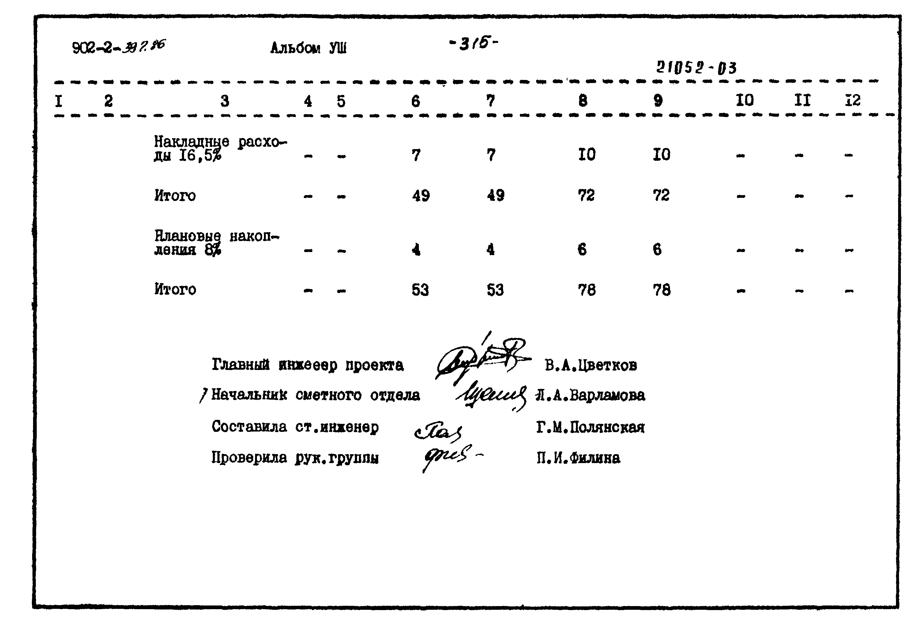 Типовой проект 902-2-397.86