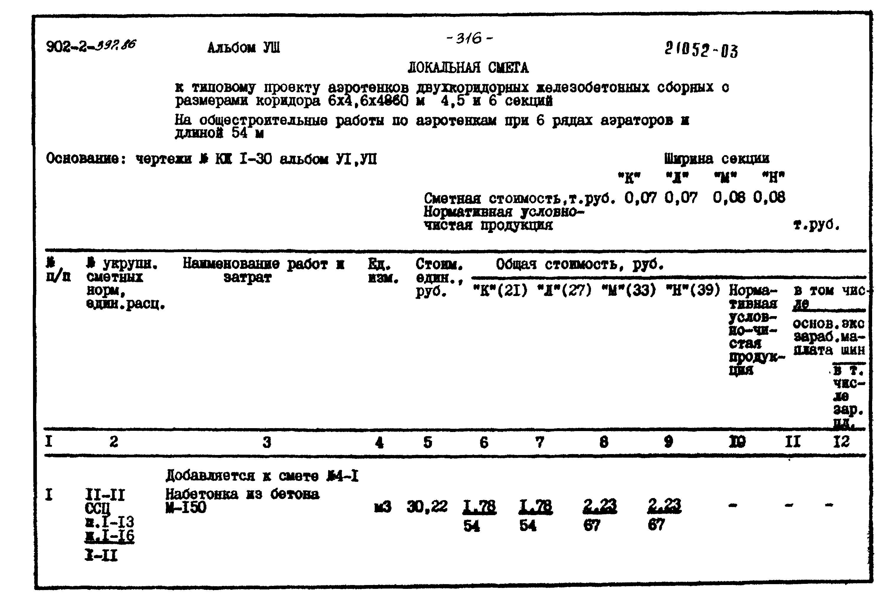 Типовой проект 902-2-397.86