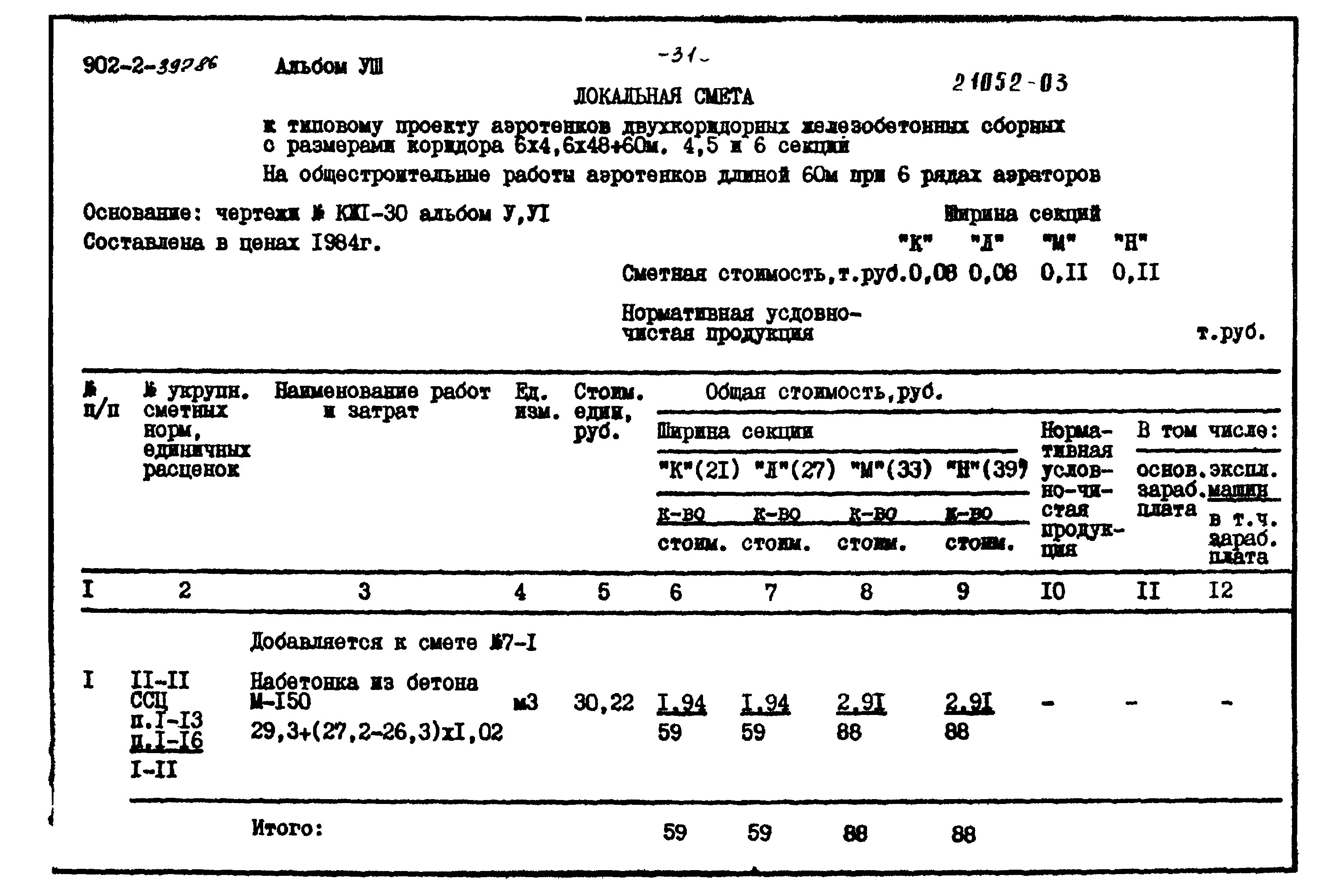 Типовой проект 902-2-397.86