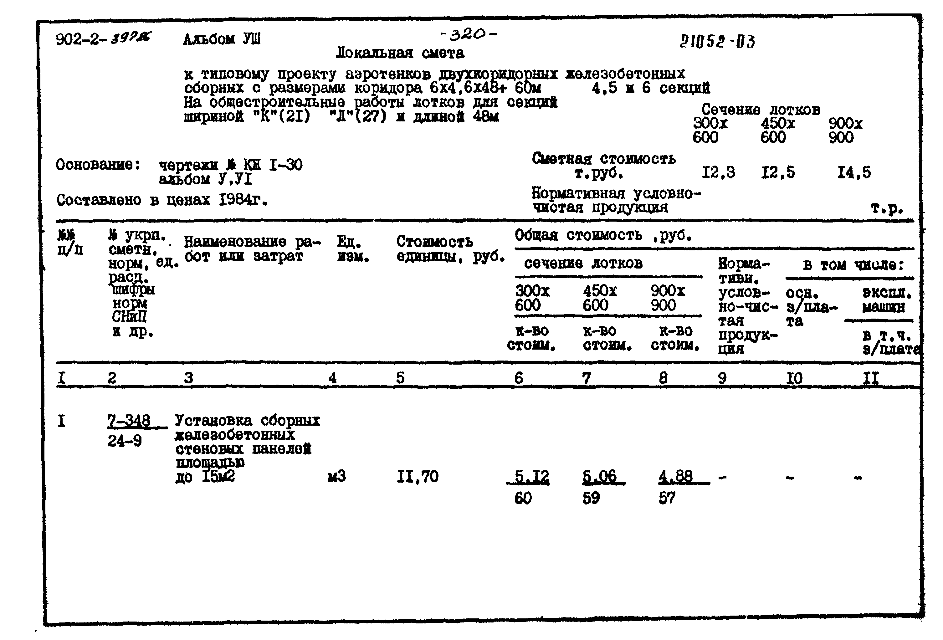 Типовой проект 902-2-397.86