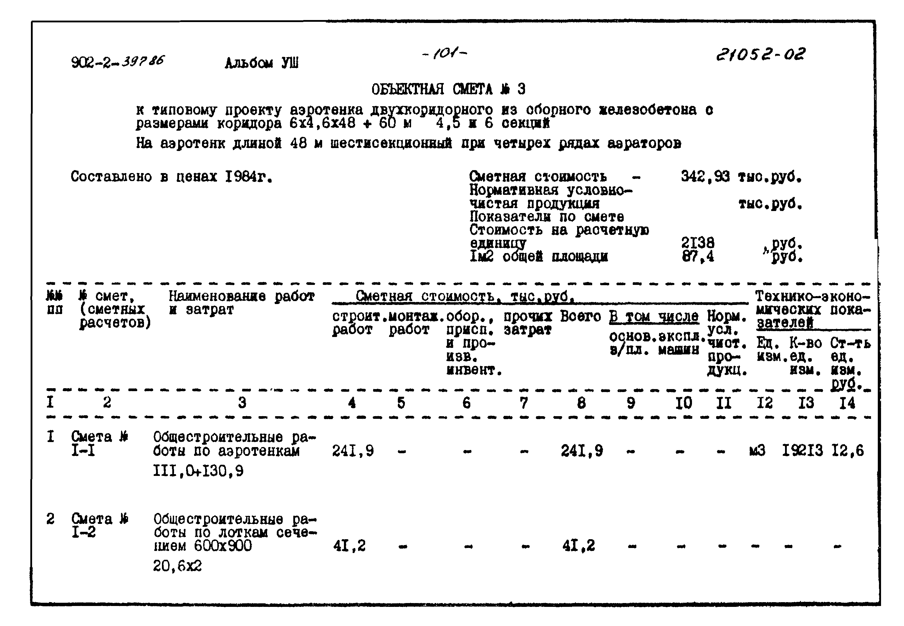 Типовой проект 902-2-397.86