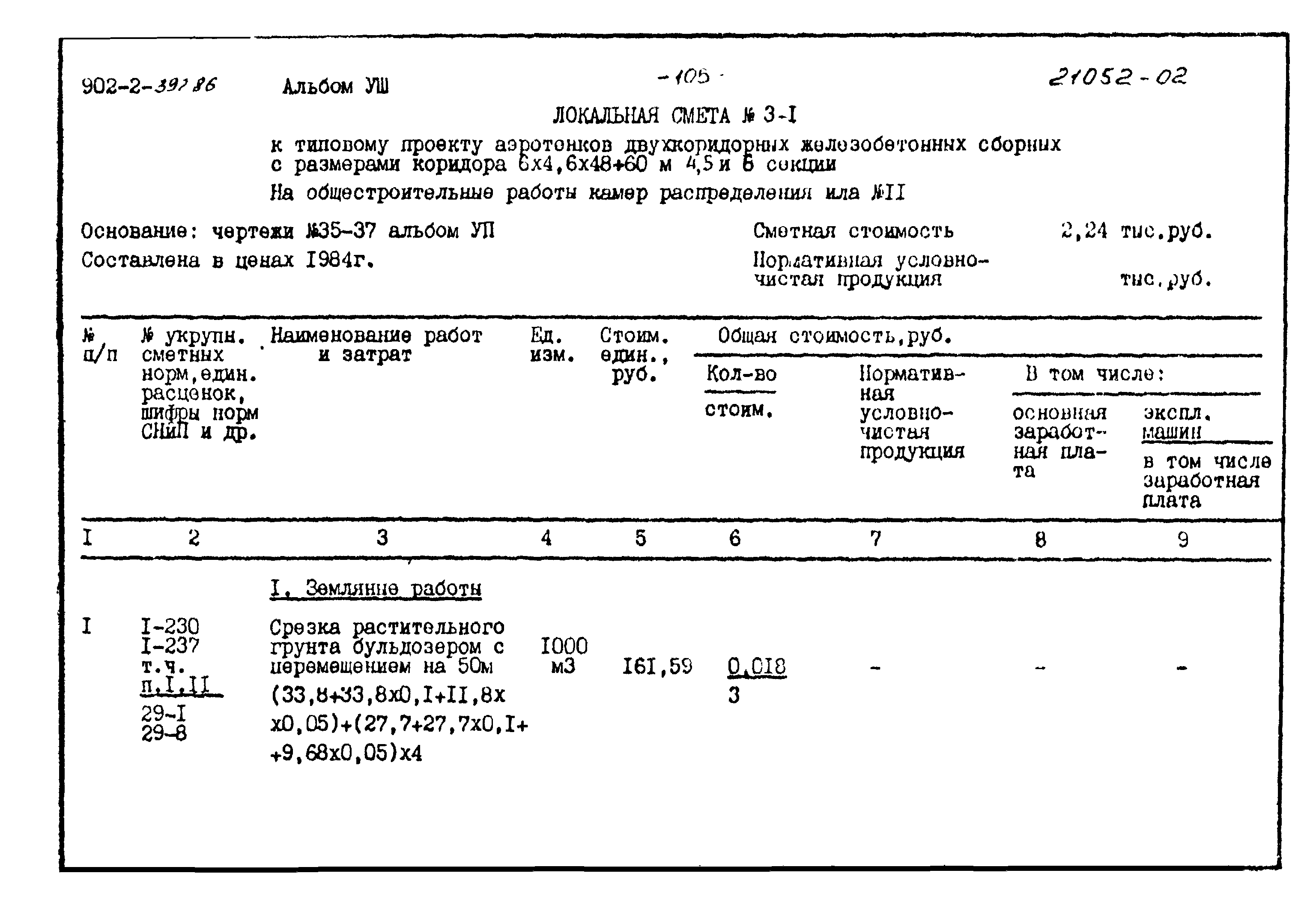 Типовой проект 902-2-397.86