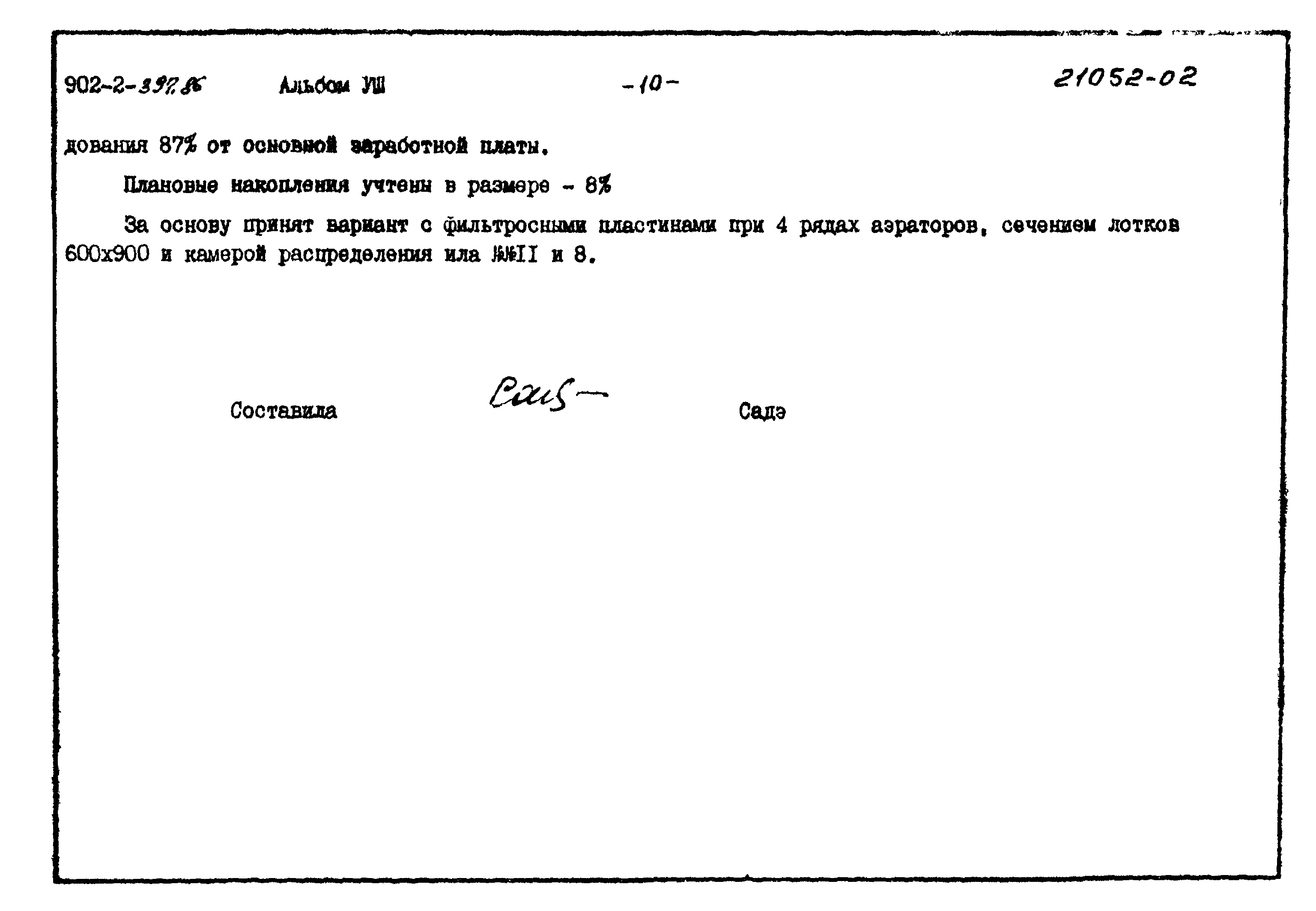 Типовой проект 902-2-397.86