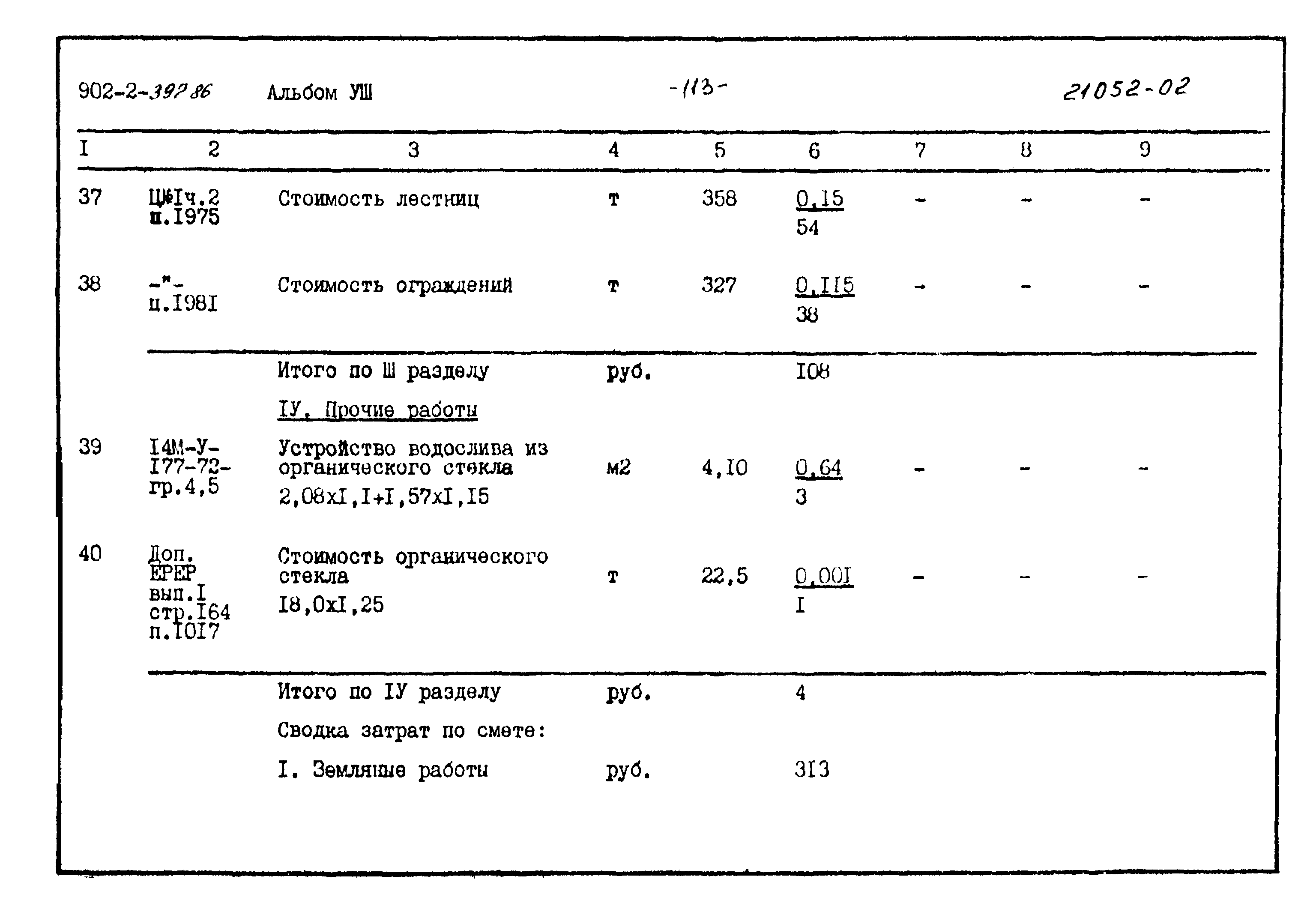 Типовой проект 902-2-397.86