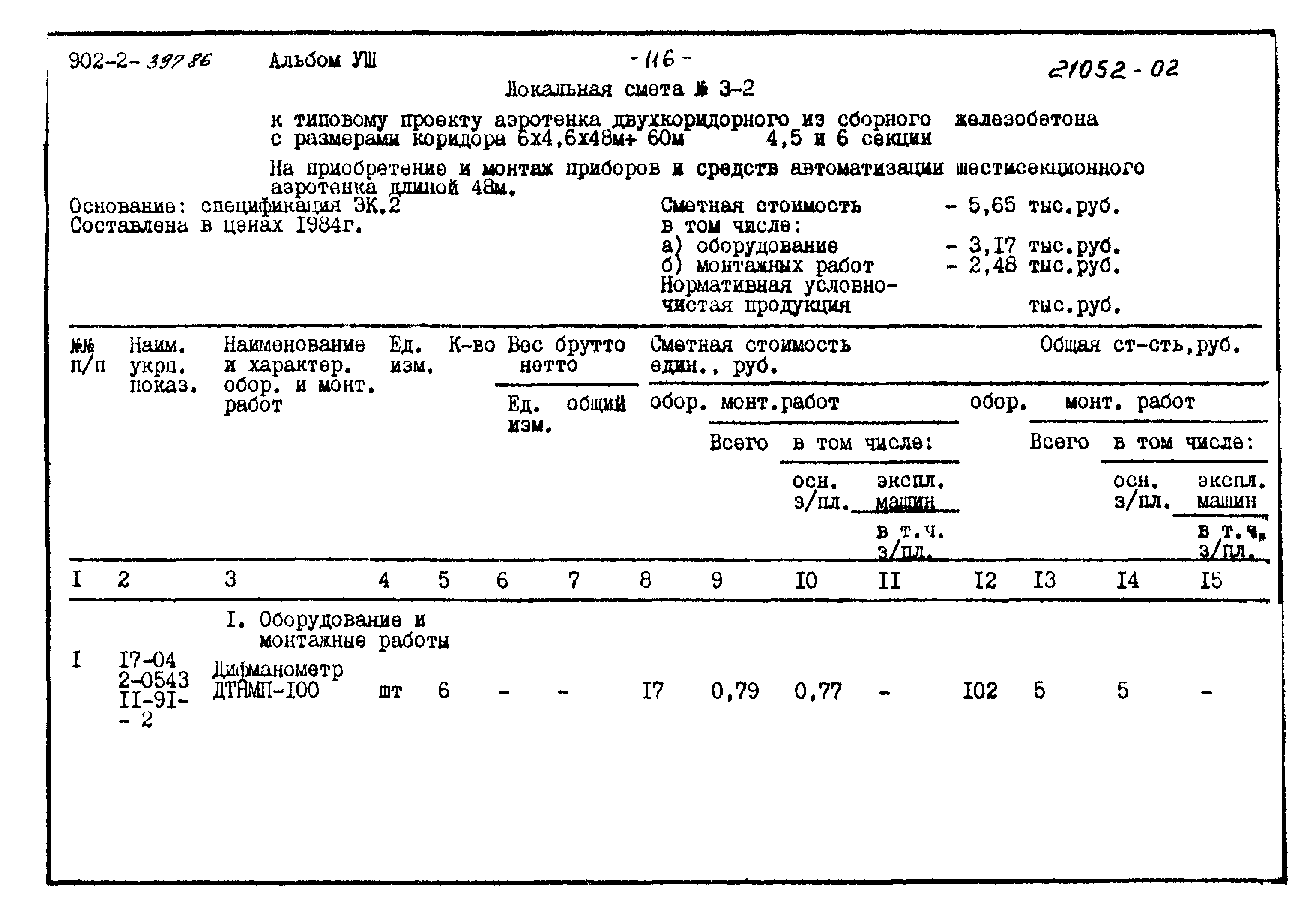 Типовой проект 902-2-397.86