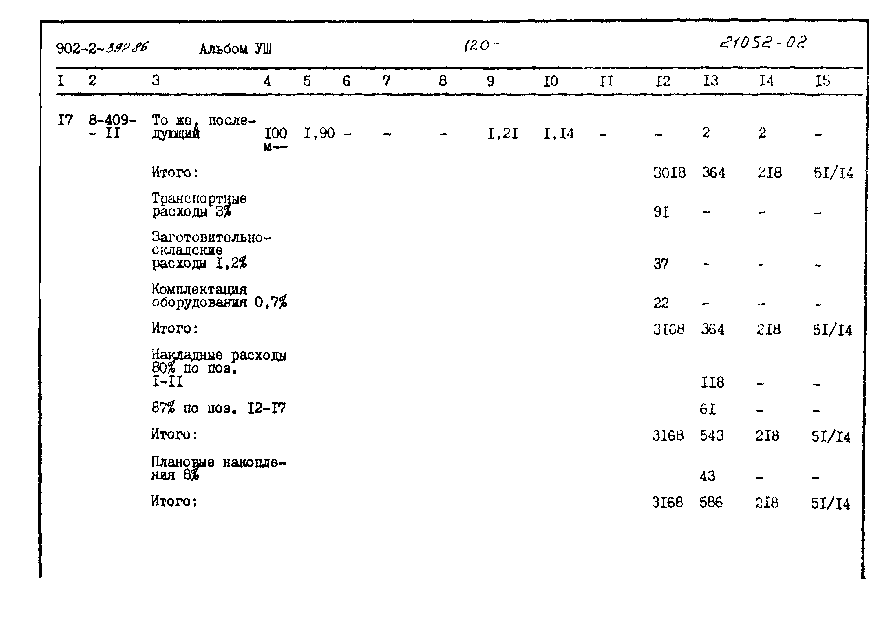 Типовой проект 902-2-397.86