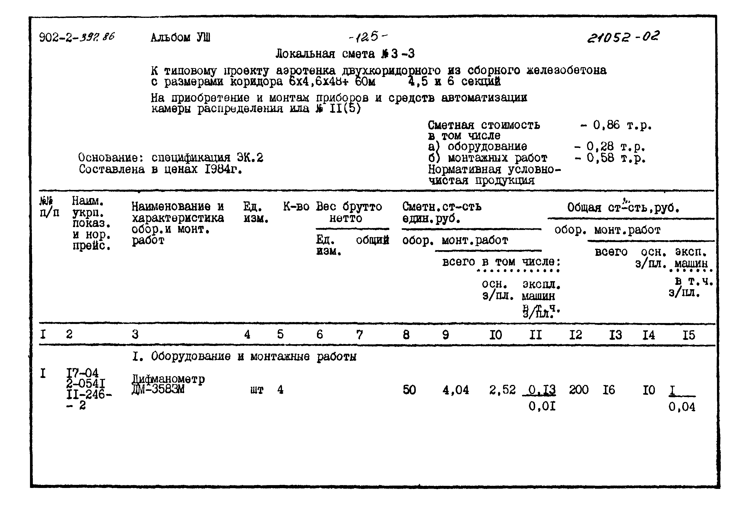 Типовой проект 902-2-397.86