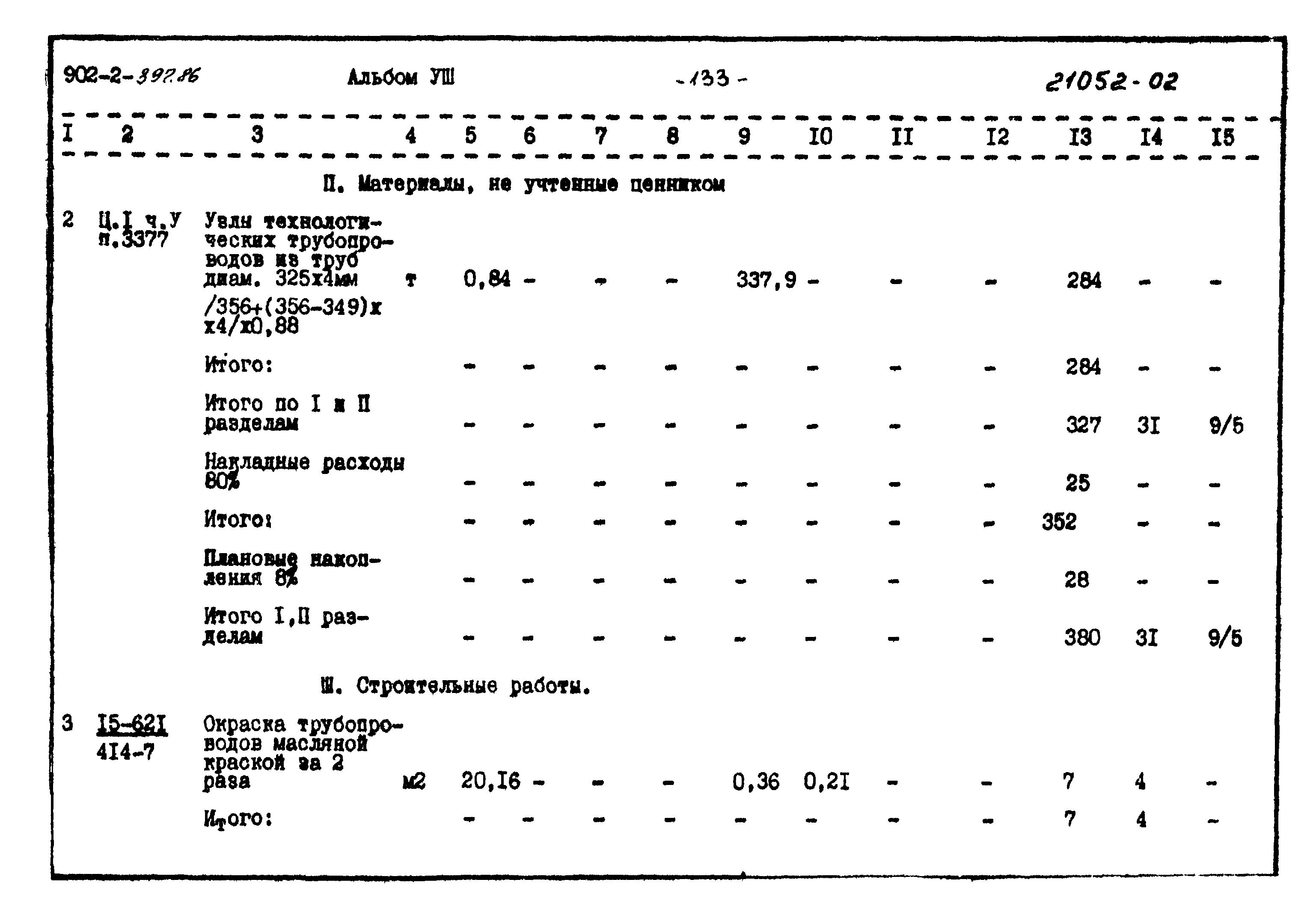 Типовой проект 902-2-397.86