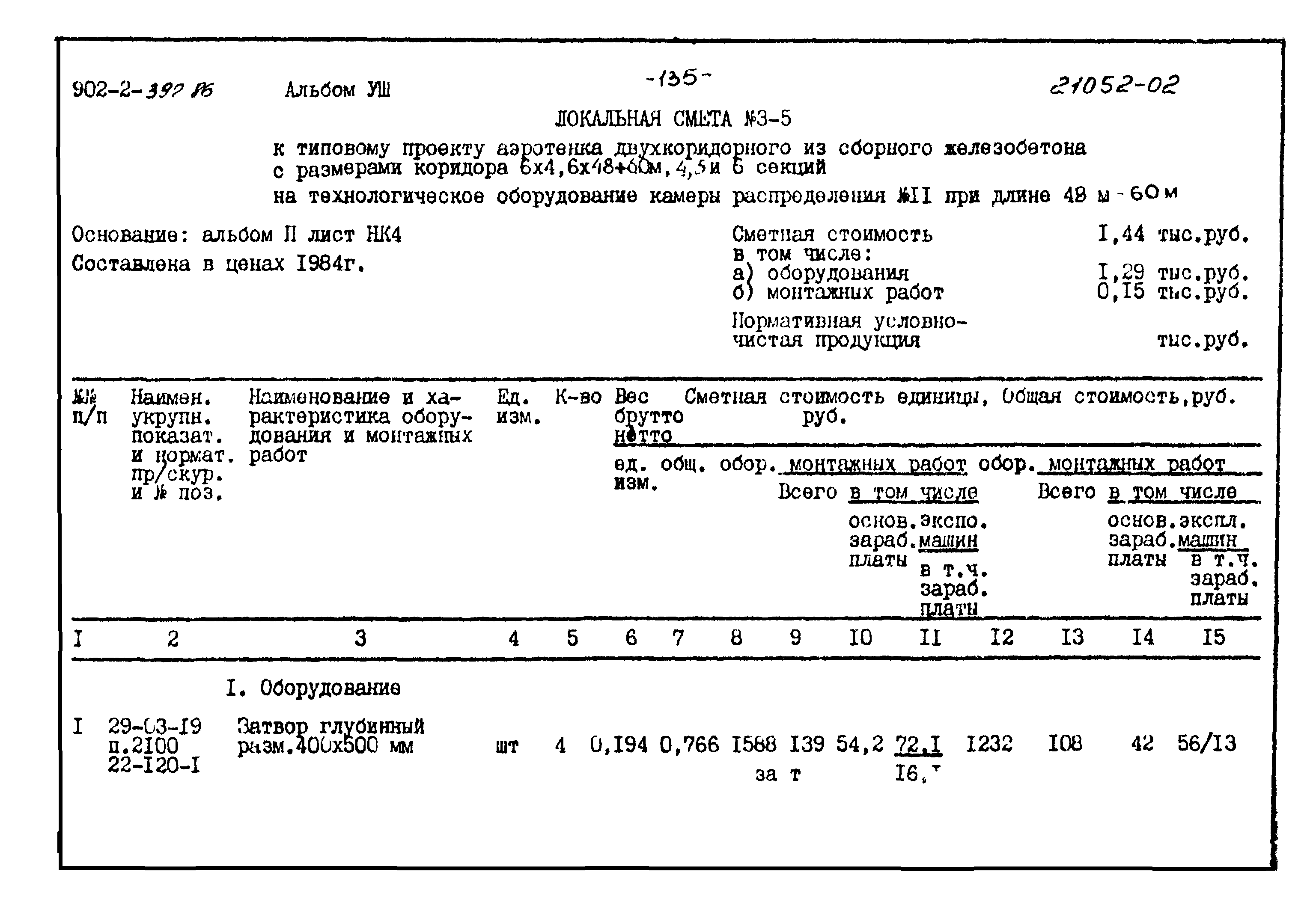 Типовой проект 902-2-397.86