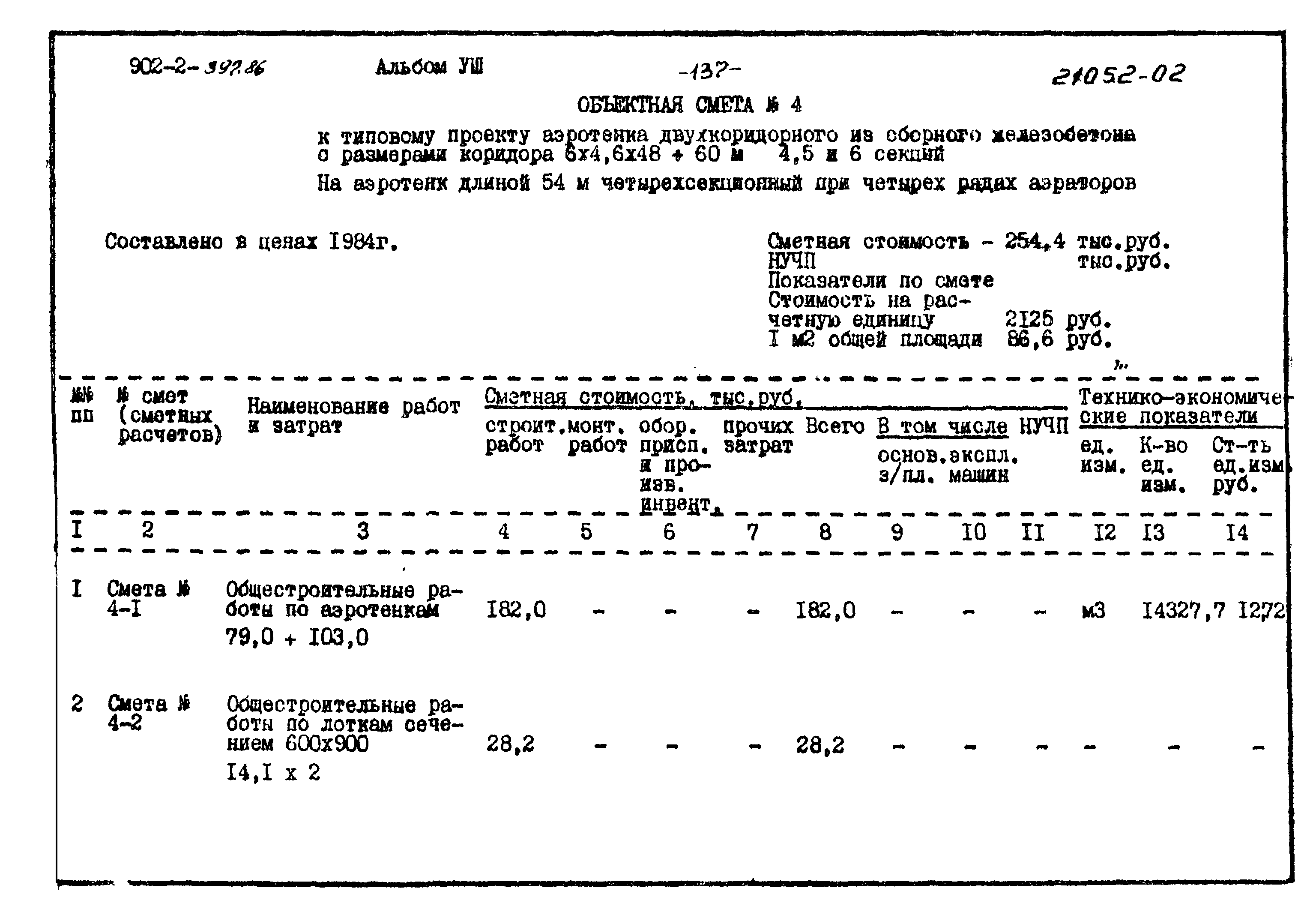 Типовой проект 902-2-397.86