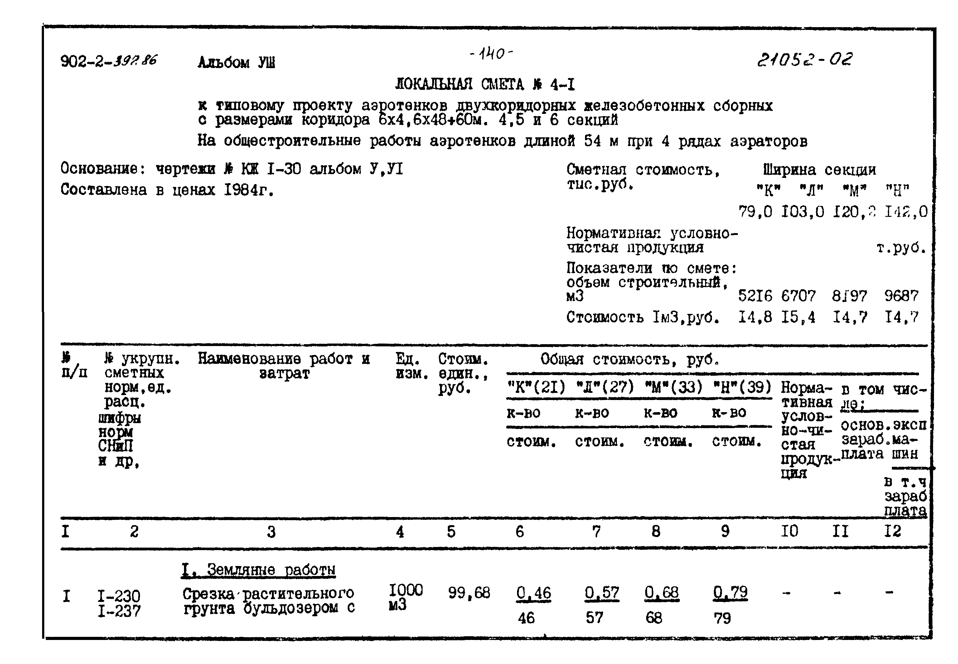 Типовой проект 902-2-397.86