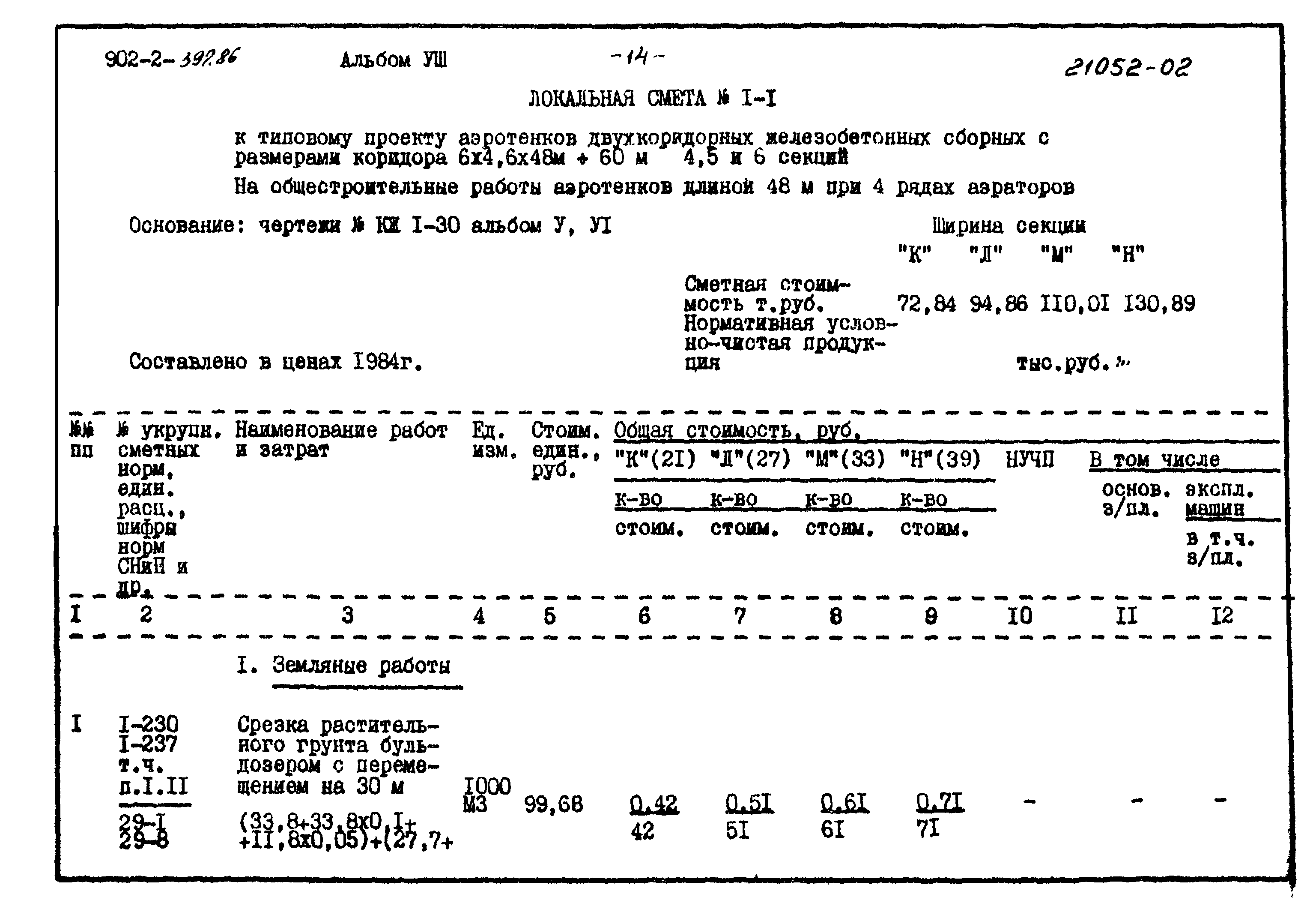 Типовой проект 902-2-397.86