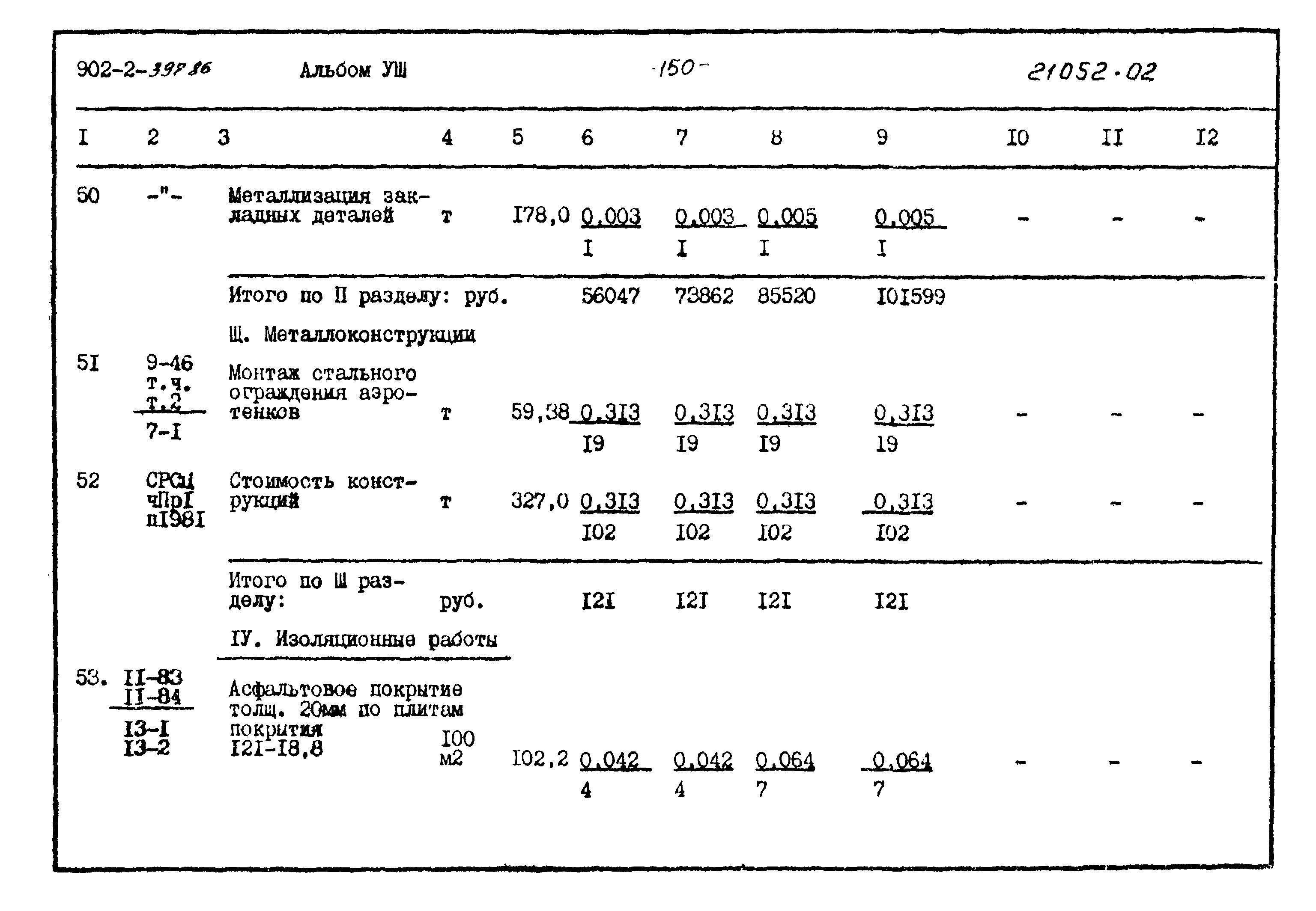 Типовой проект 902-2-397.86