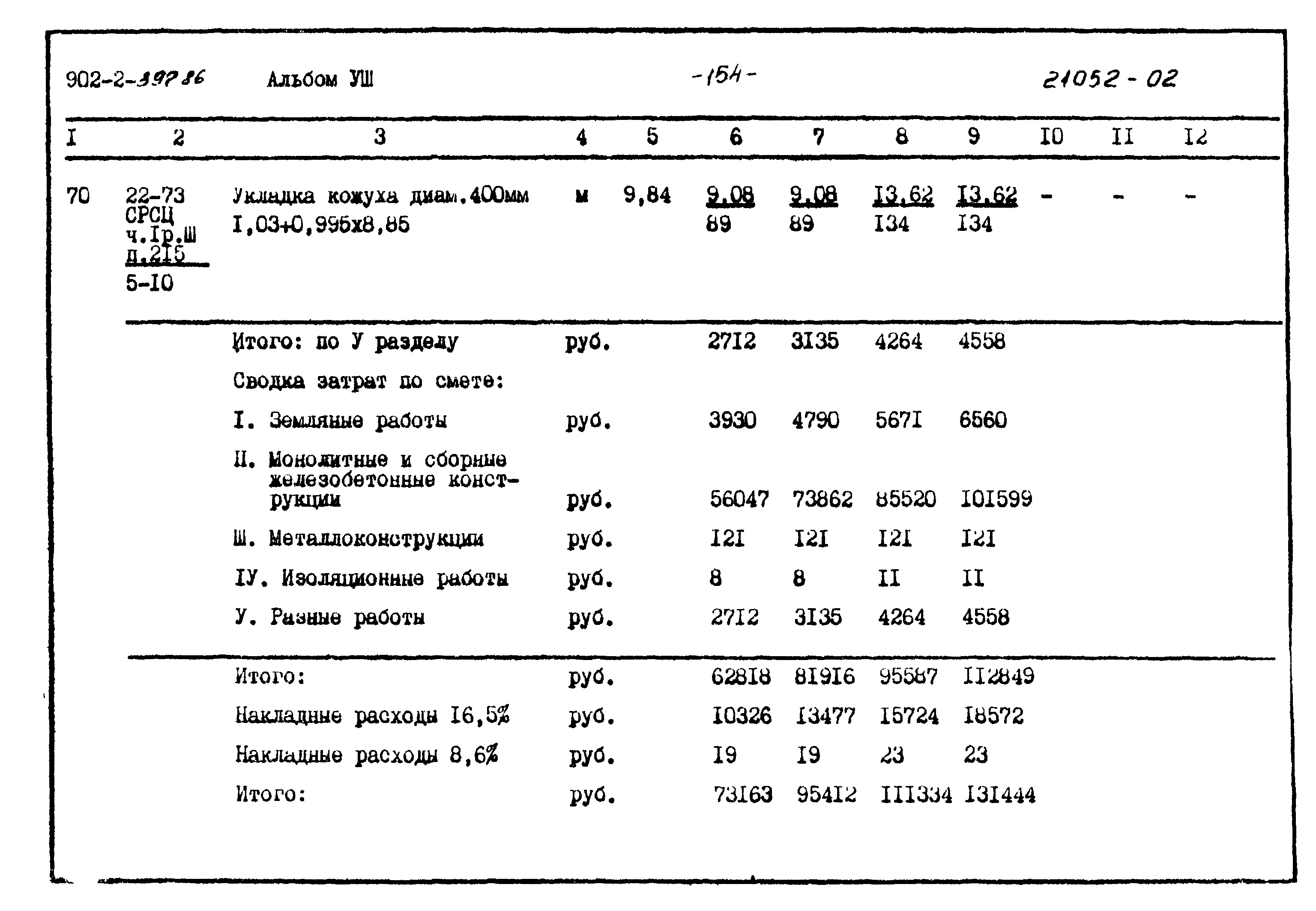 Типовой проект 902-2-397.86