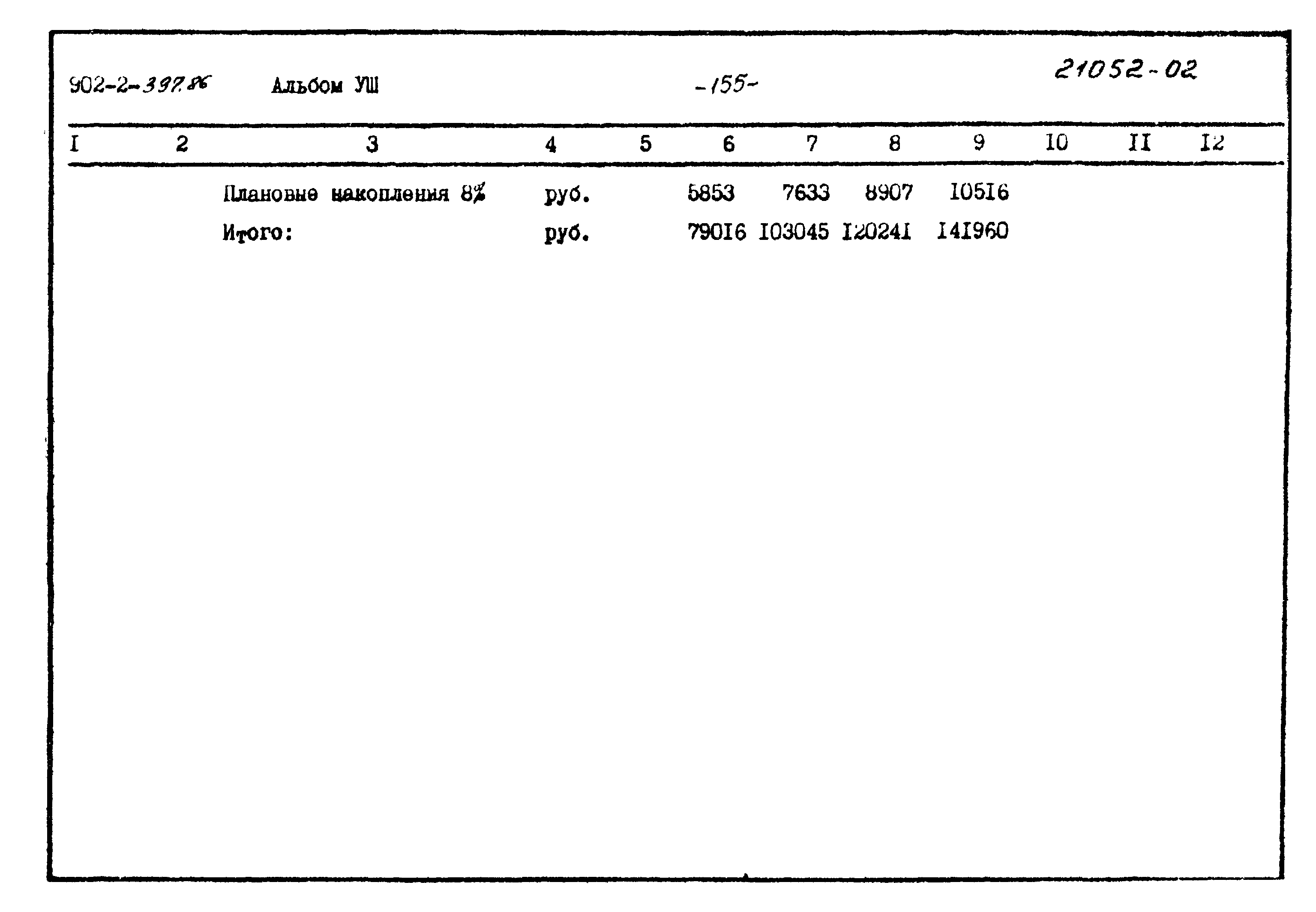 Типовой проект 902-2-397.86