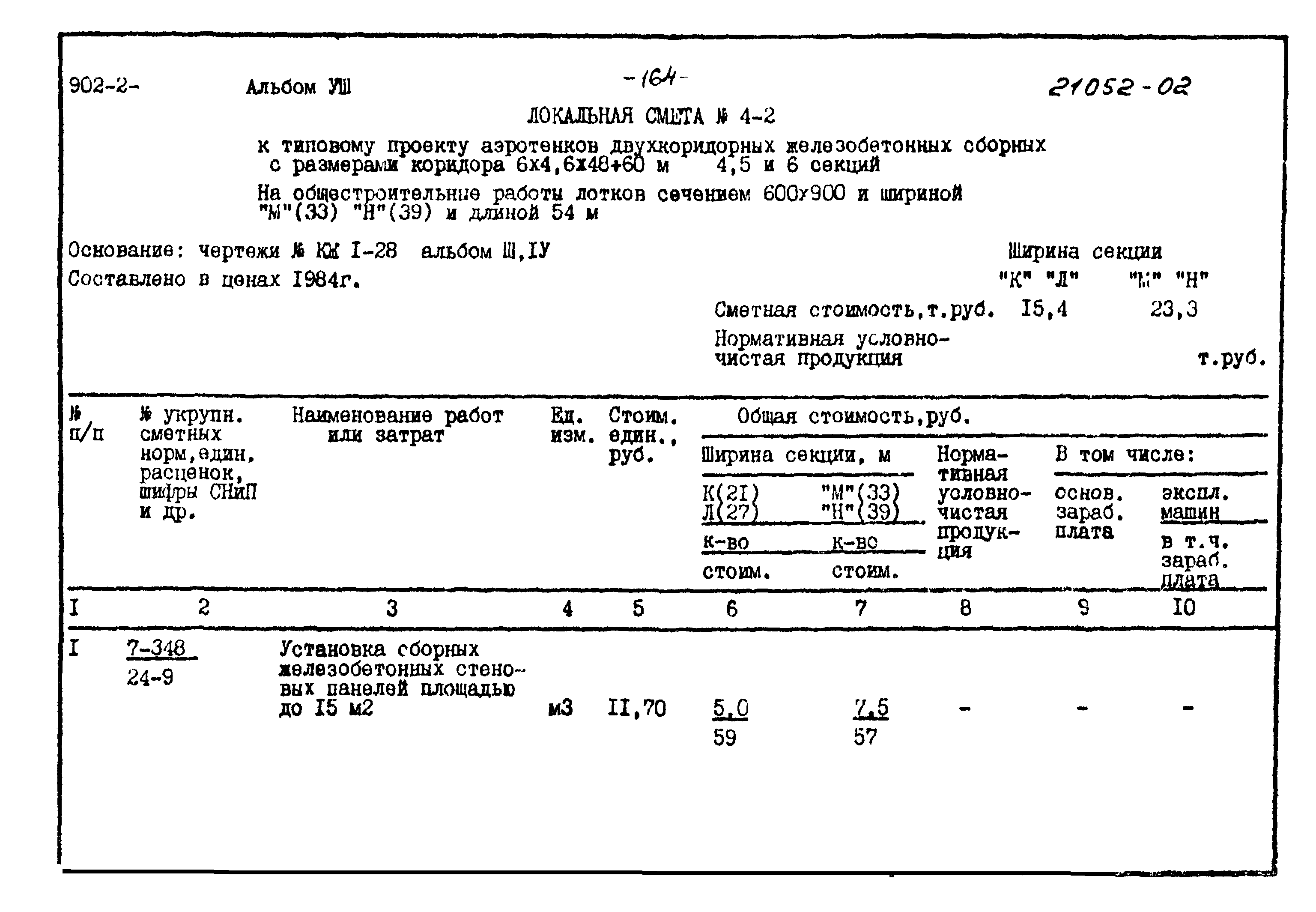 Типовой проект 902-2-397.86