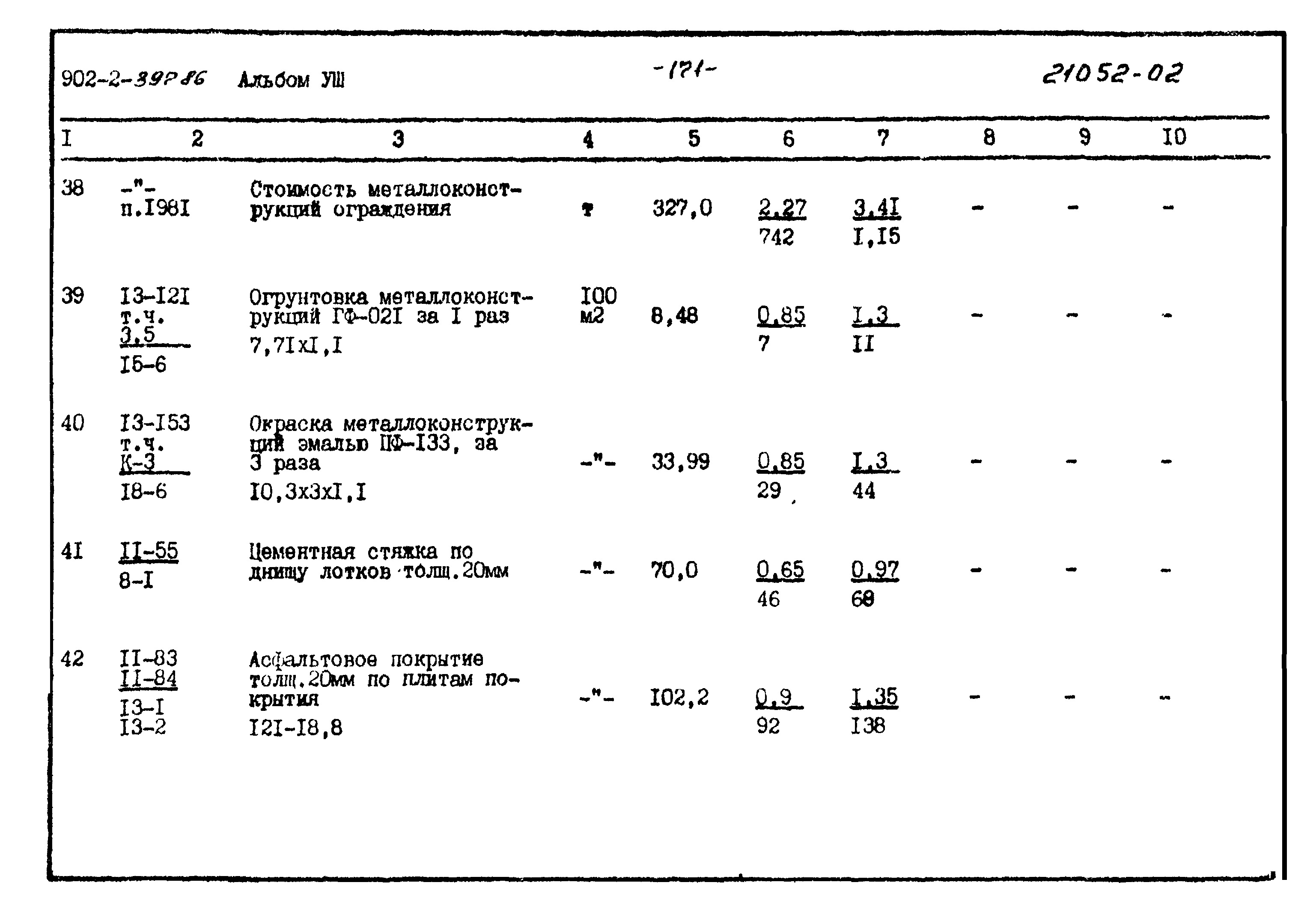 Типовой проект 902-2-397.86