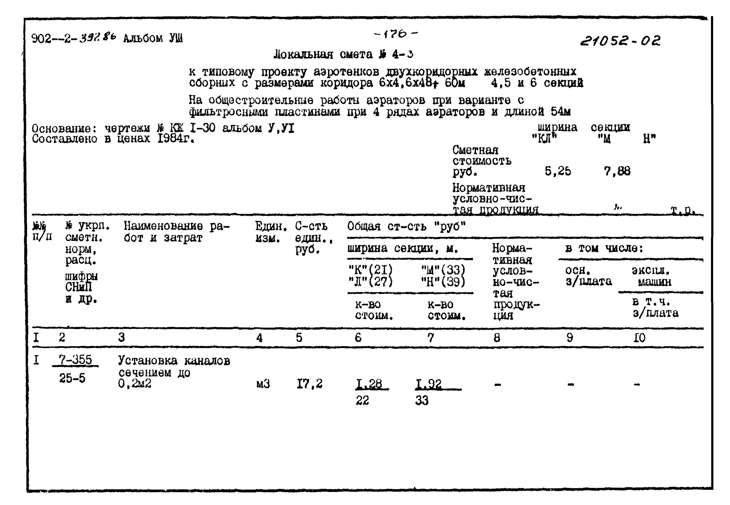 Типовой проект 902-2-397.86