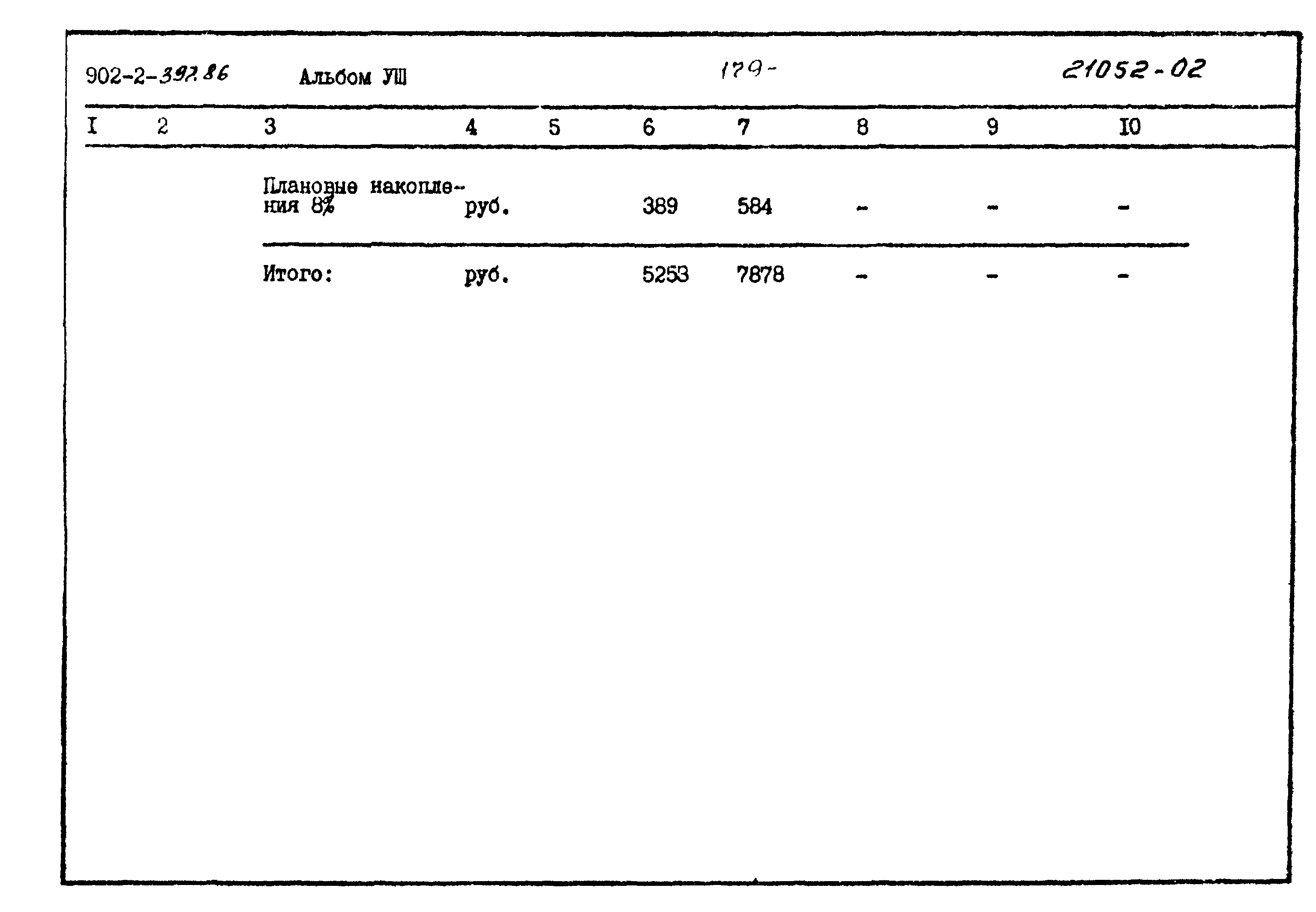 Типовой проект 902-2-397.86