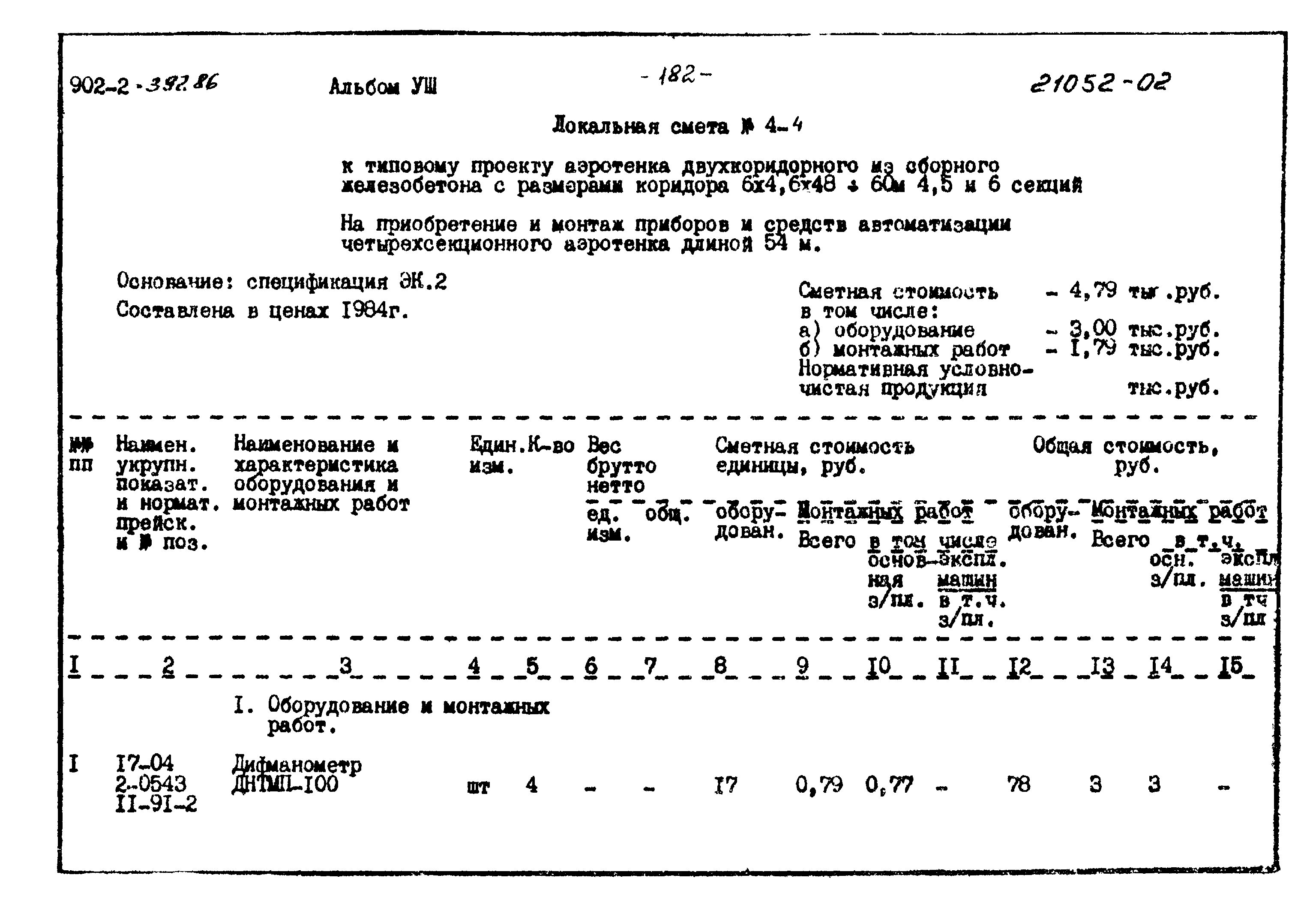 Типовой проект 902-2-397.86