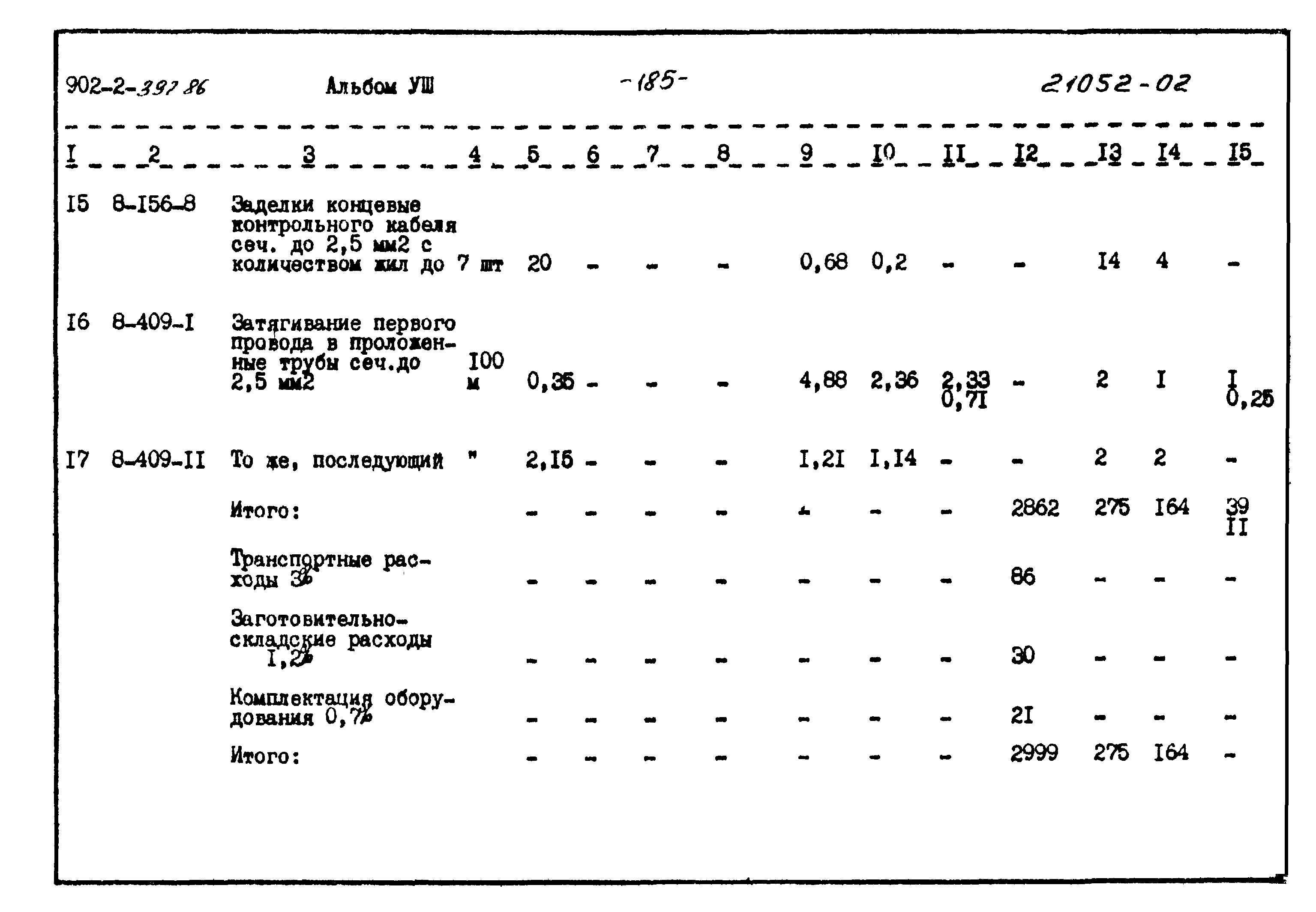 Типовой проект 902-2-397.86