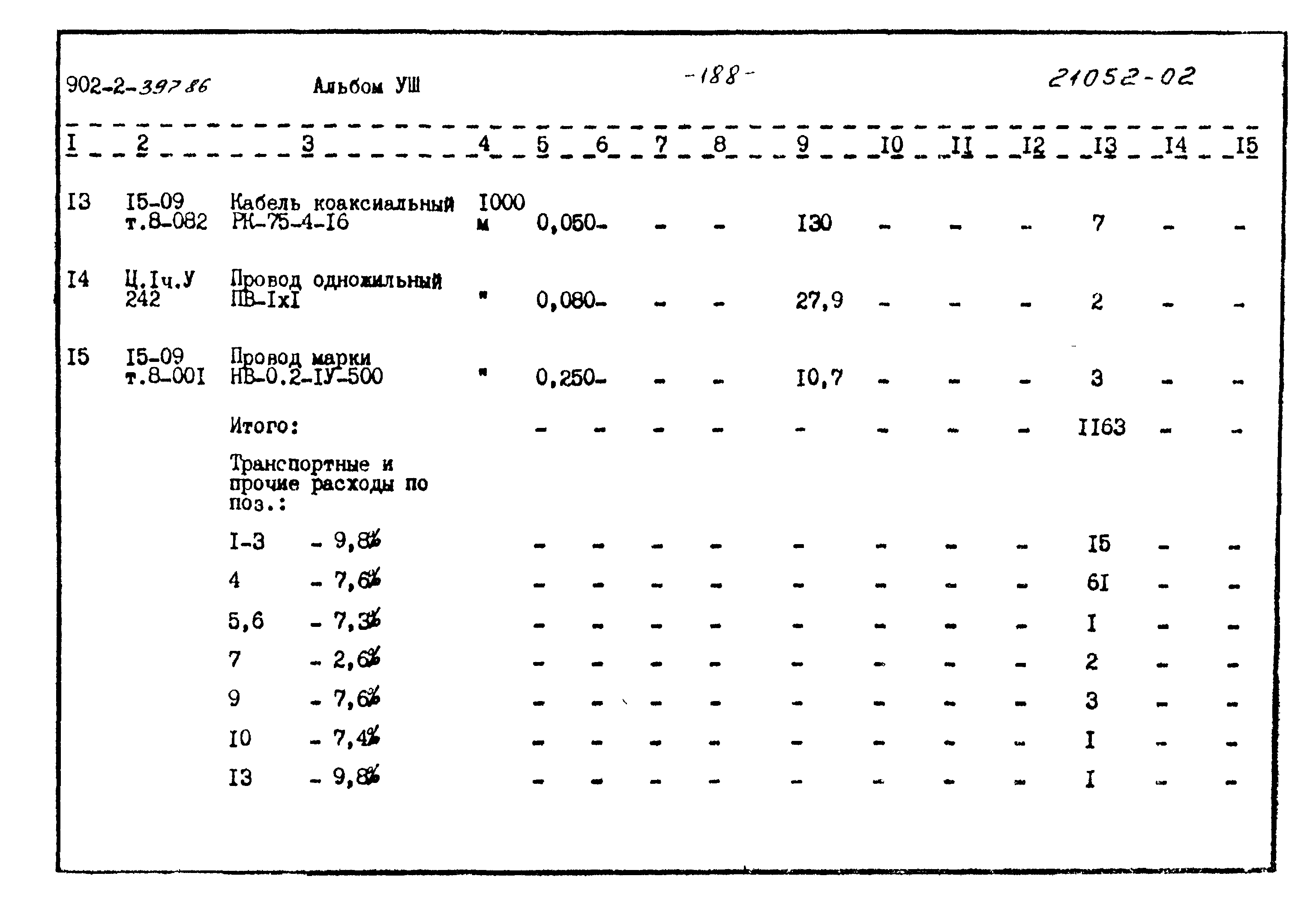 Типовой проект 902-2-397.86