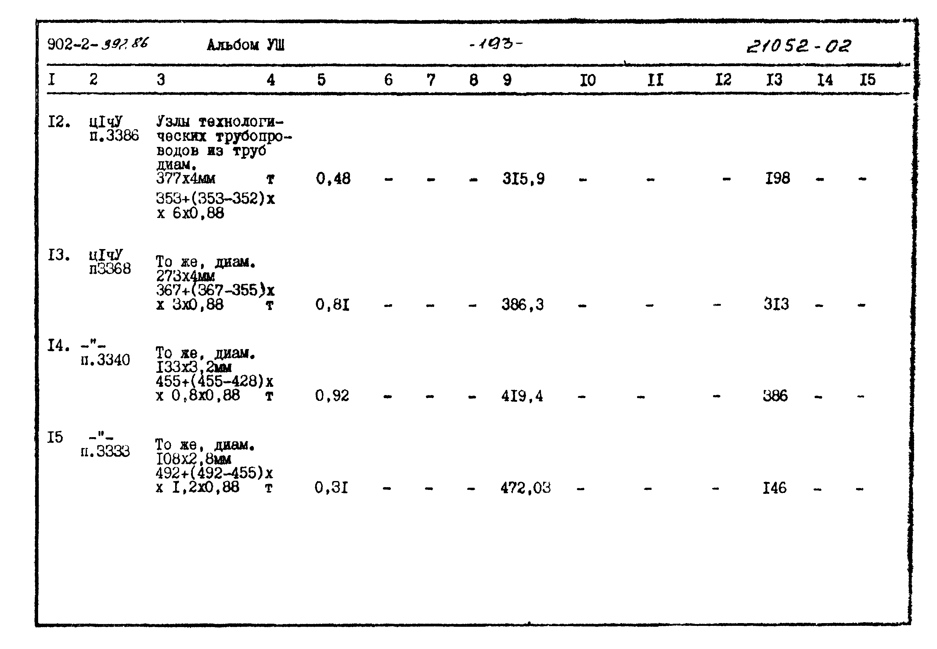 Типовой проект 902-2-397.86