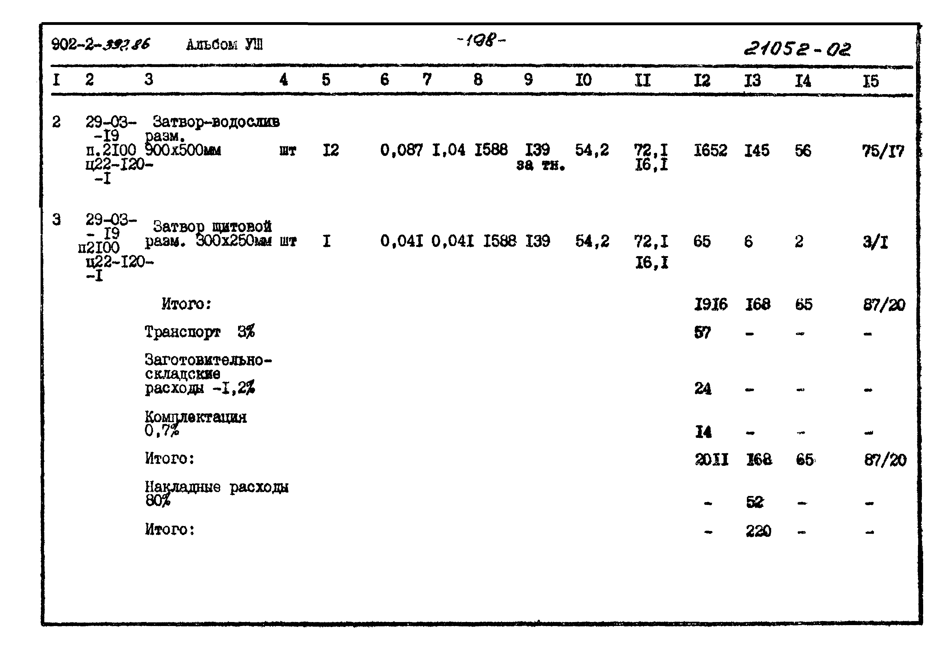 Типовой проект 902-2-397.86