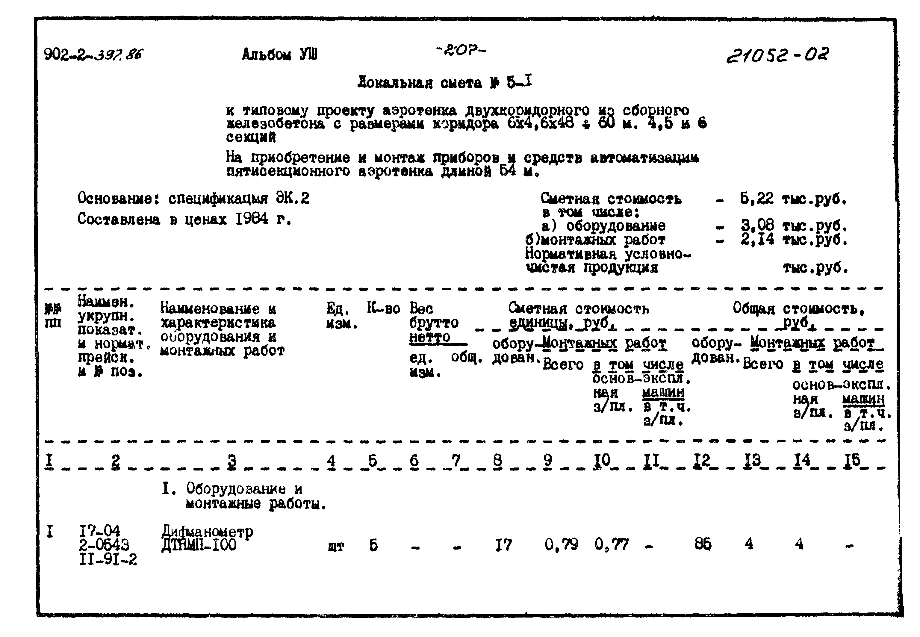 Типовой проект 902-2-397.86