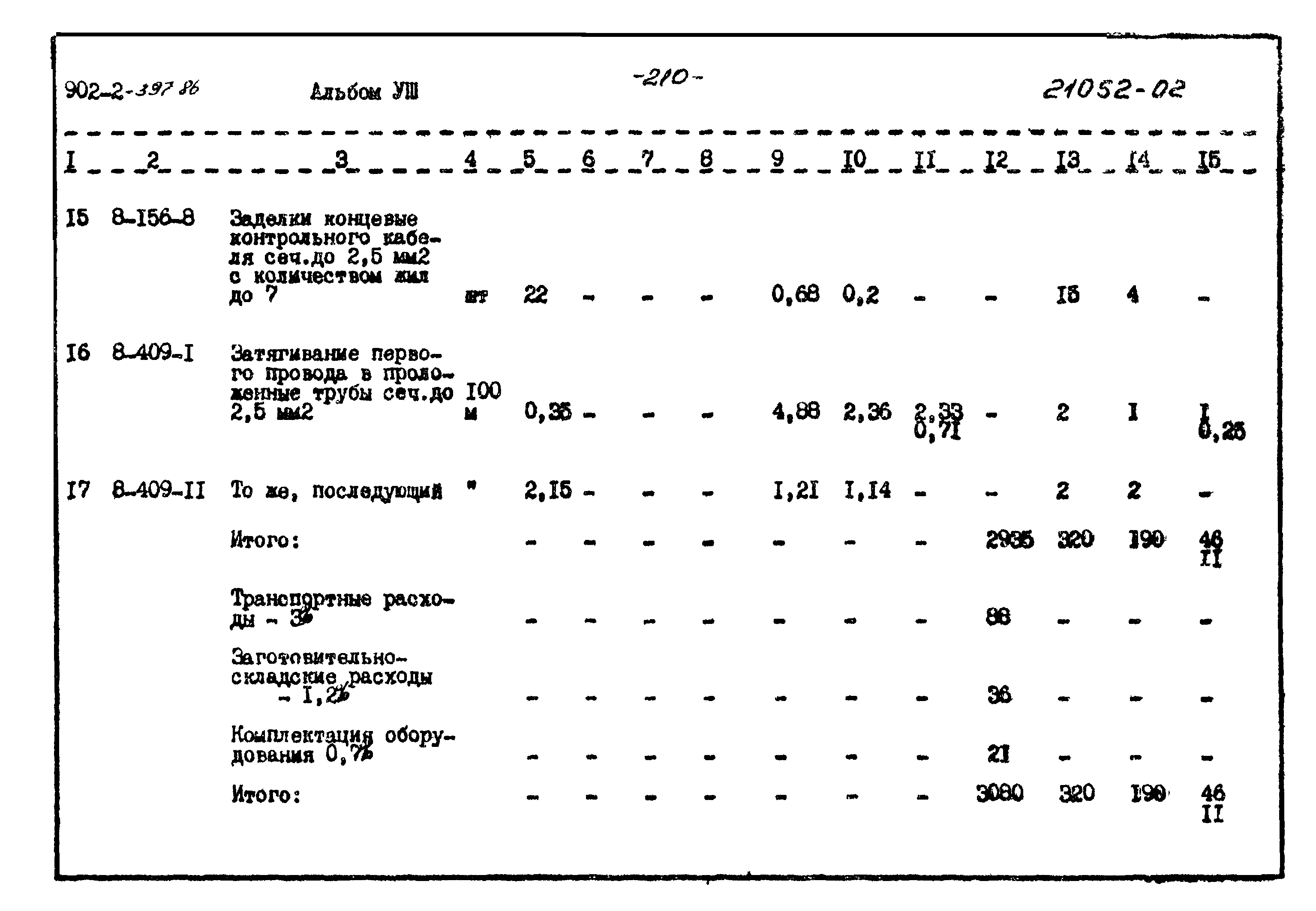 Типовой проект 902-2-397.86